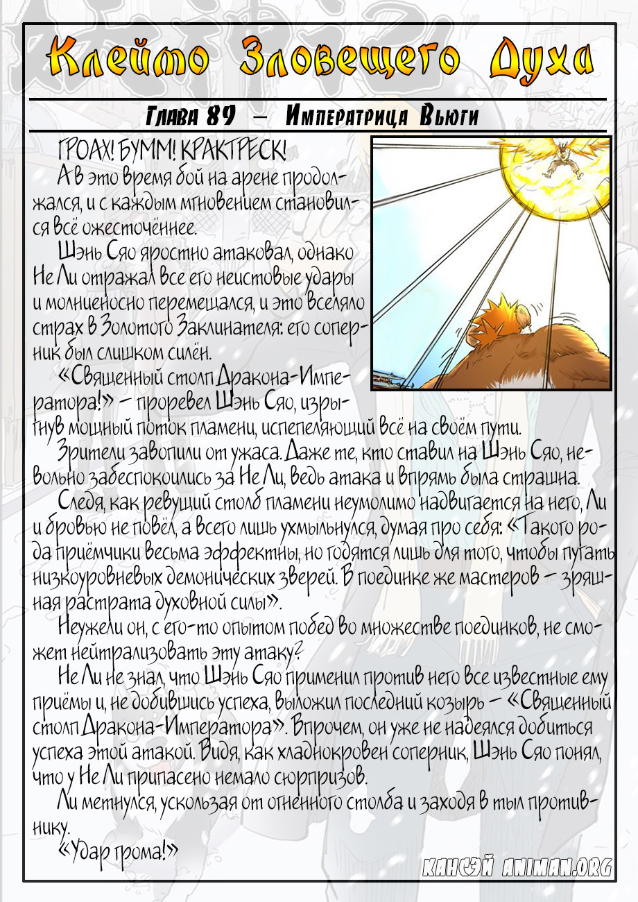 Страница 20 главы 106 манги Сказания о демонах и богах / Tales of Demons and Gods