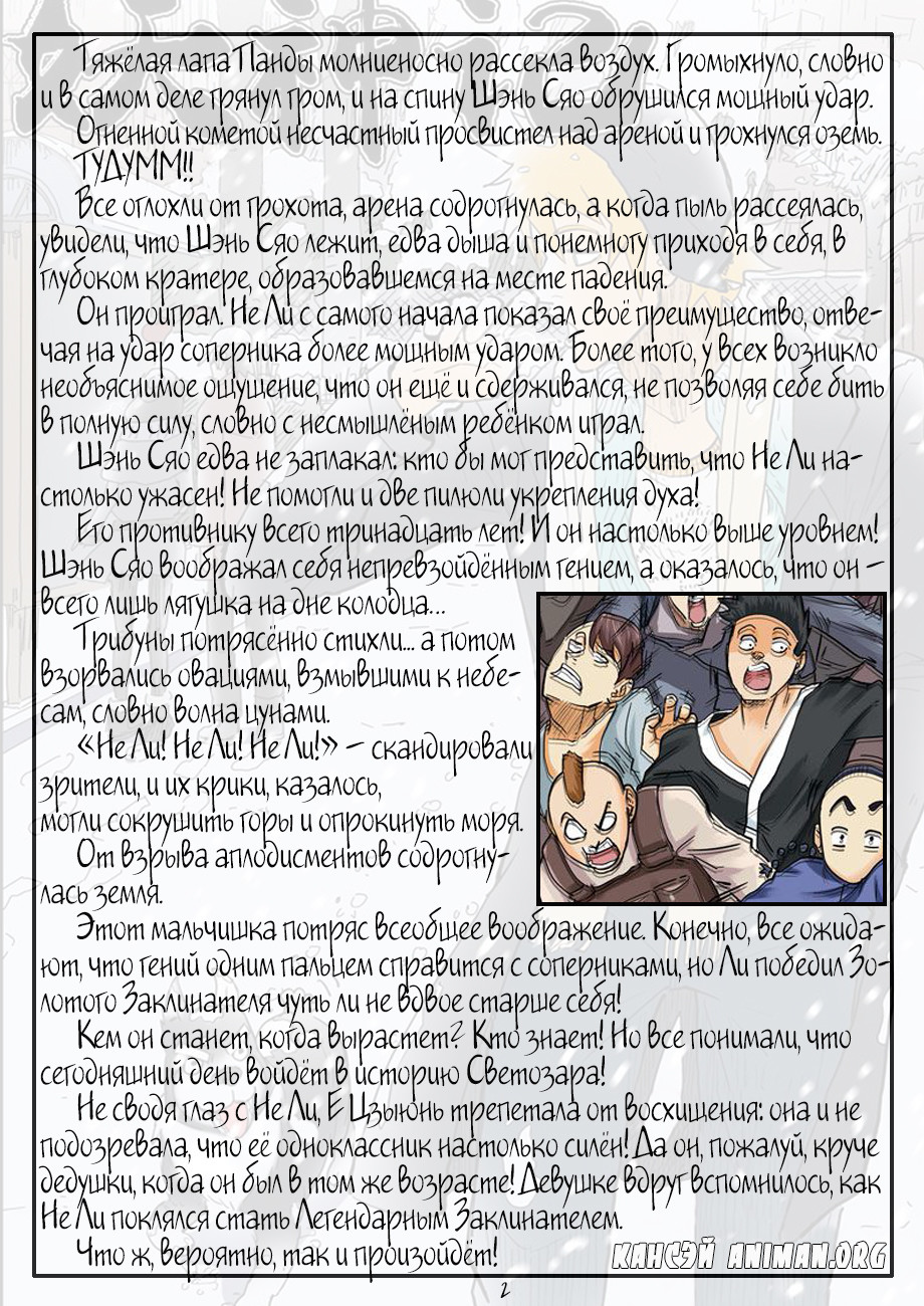 Страница 21 главы 106 манги Сказания о демонах и богах / Tales of Demons and Gods