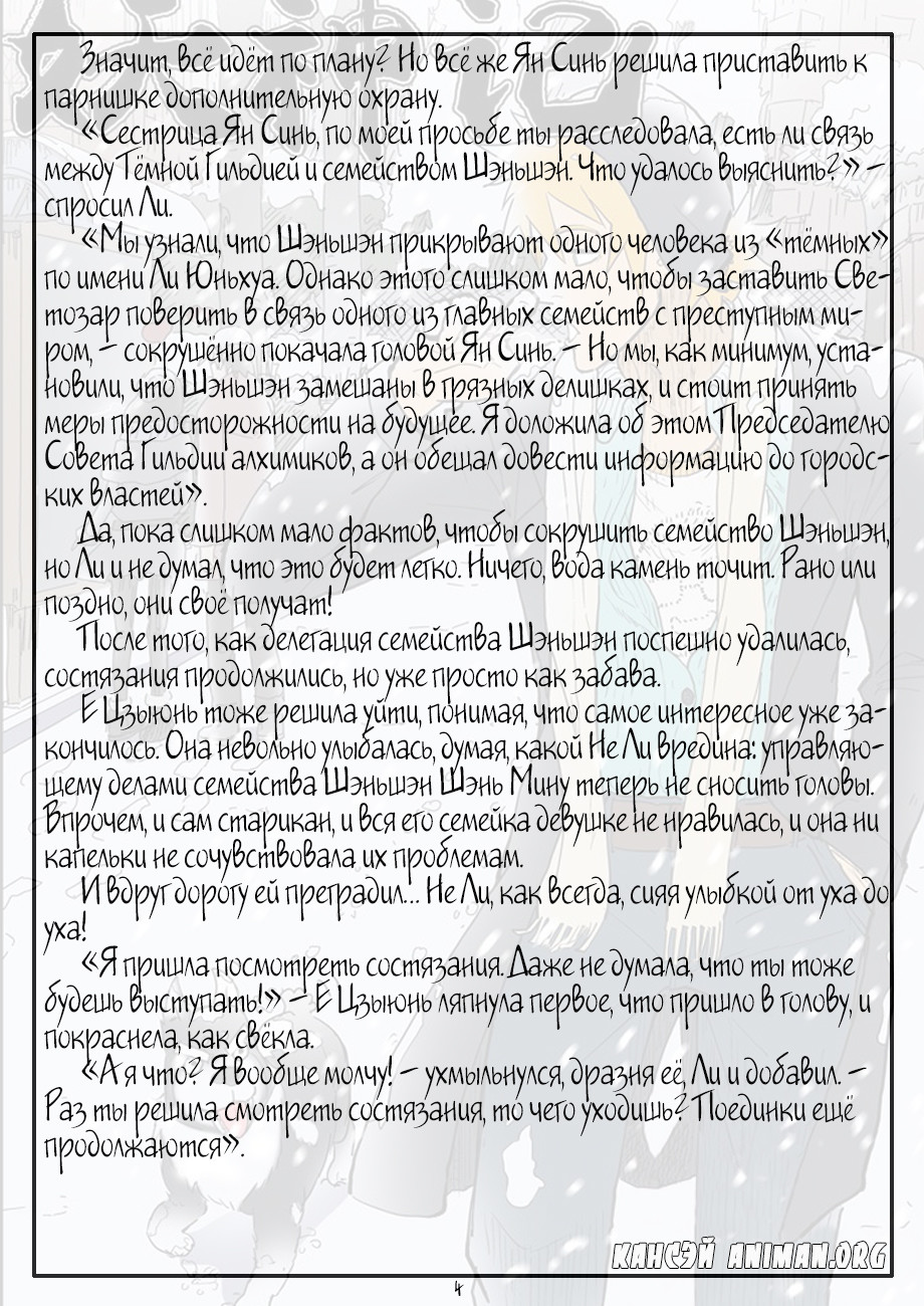 Страница 23 главы 106 манги Сказания о демонах и богах / Tales of Demons and Gods