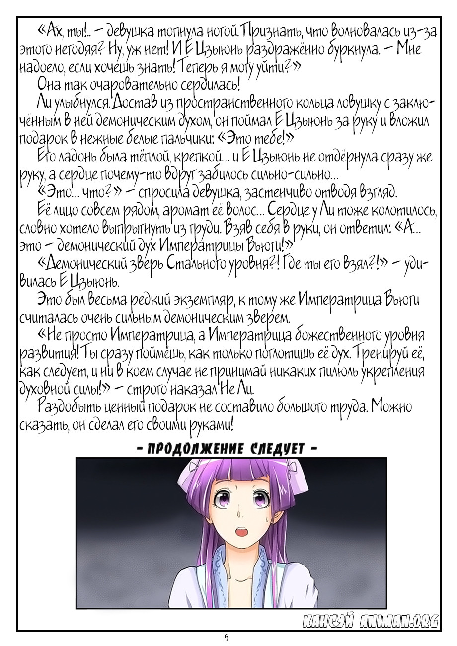 Страница 24 главы 106 манги Сказания о демонах и богах / Tales of Demons and Gods