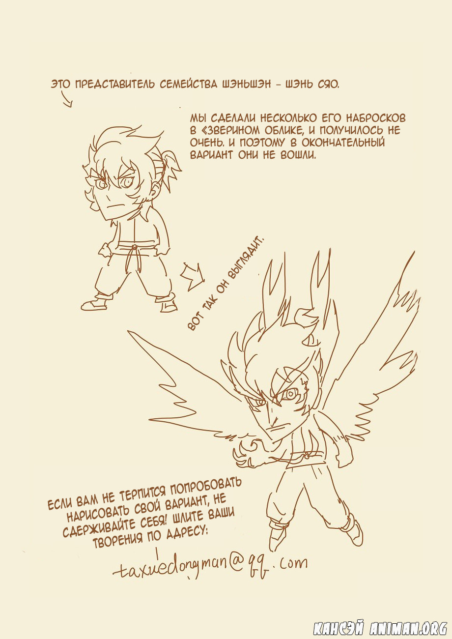 Страница 25 главы 106 манги Сказания о демонах и богах / Tales of Demons and Gods