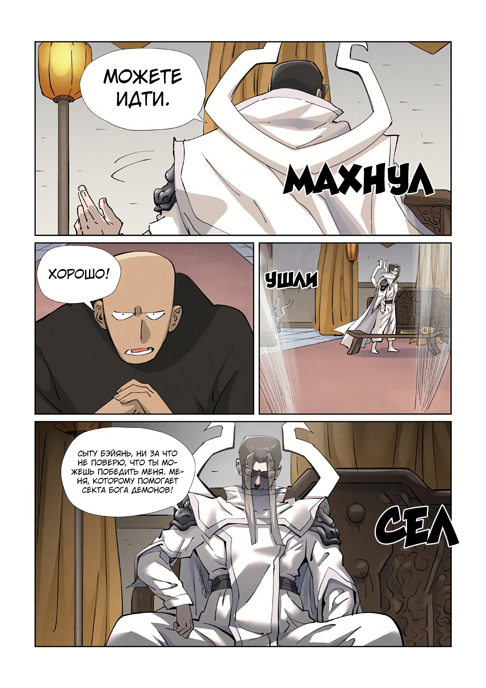 Страница 9 главы 424 манги Сказания о демонах и богах / Tales of Demons and Gods