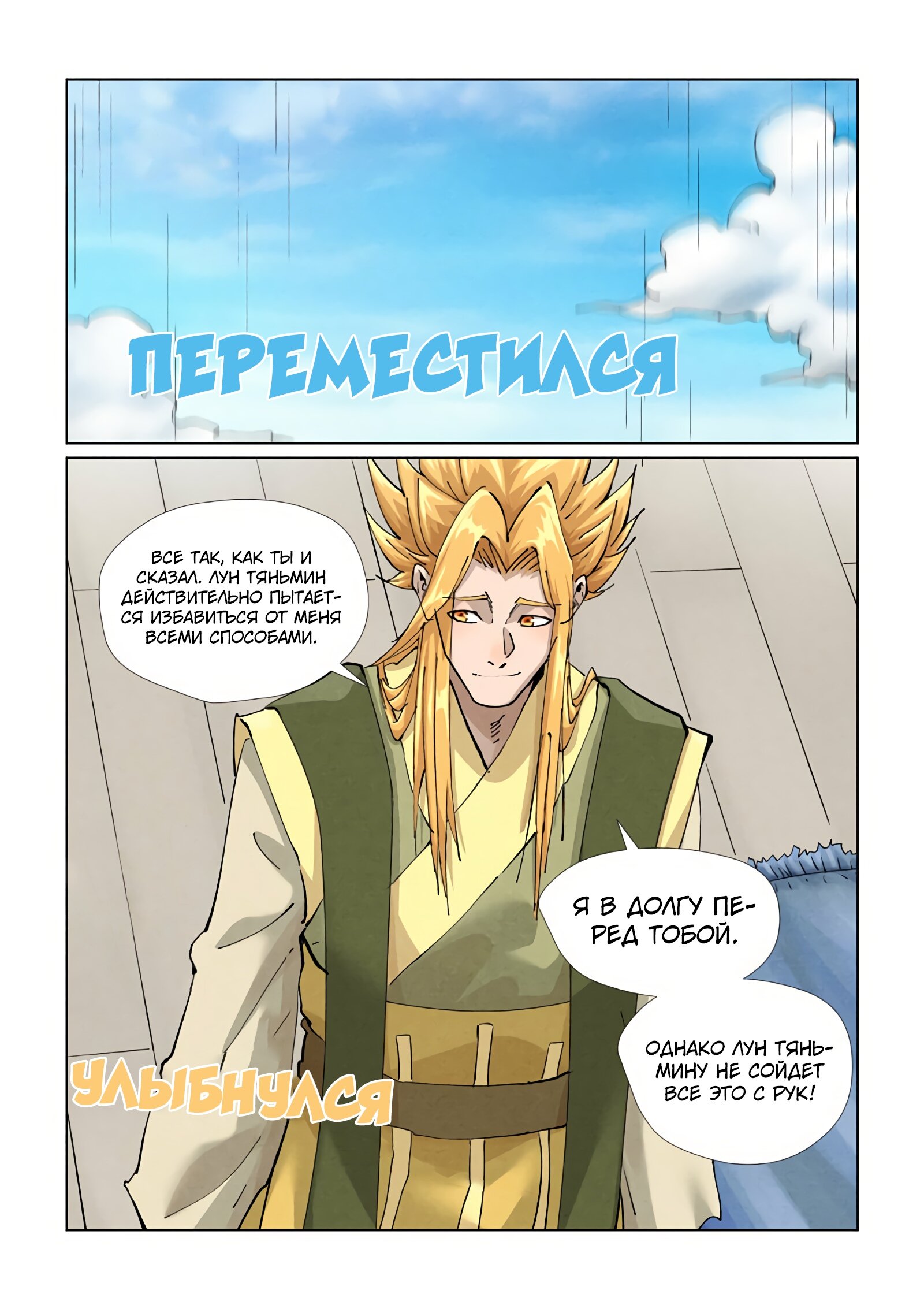 Страница 11 главы 424 манги Сказания о демонах и богах / Tales of Demons and Gods