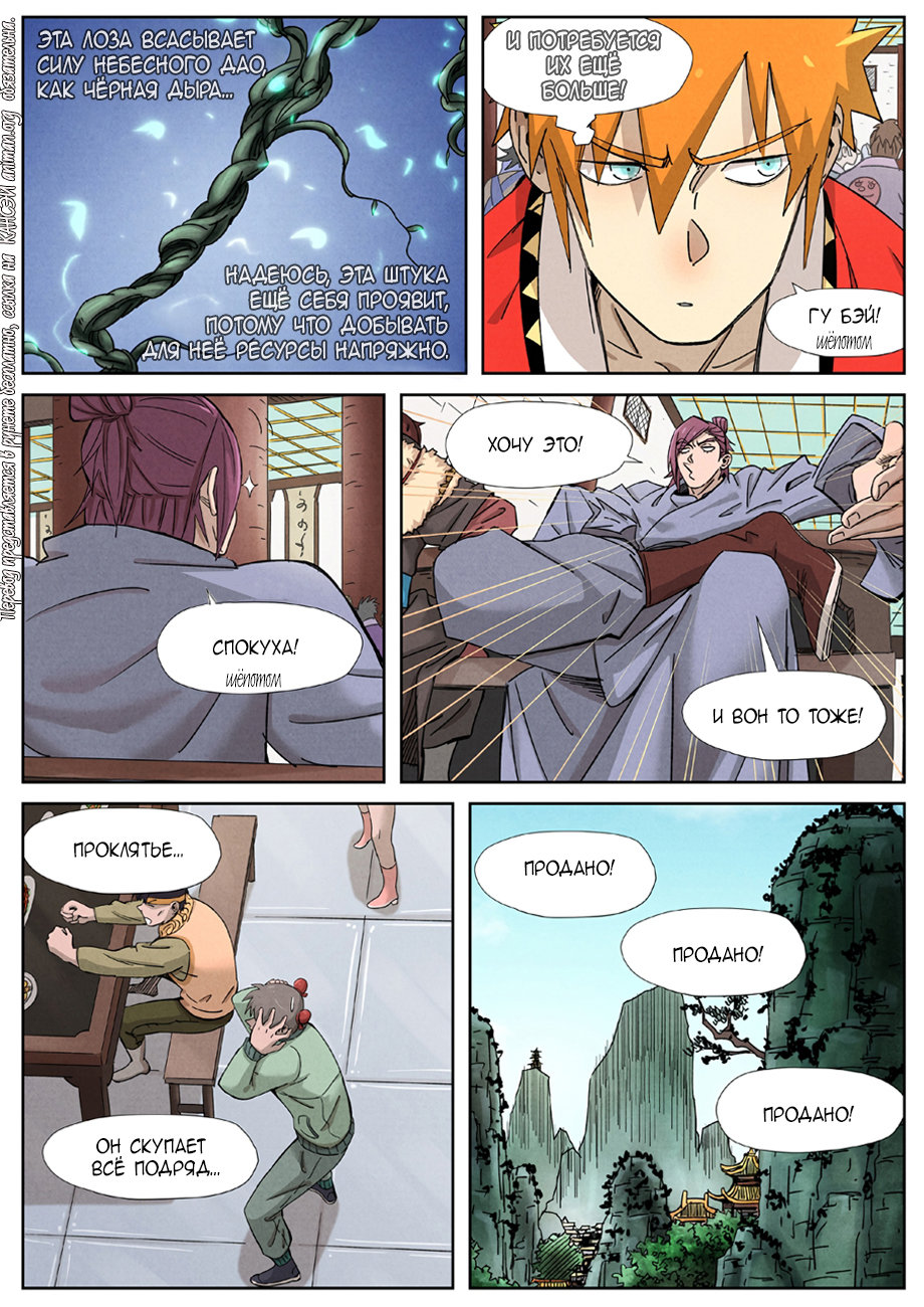 Страница 4 главы 337 манги Сказания о демонах и богах / Tales of Demons and Gods