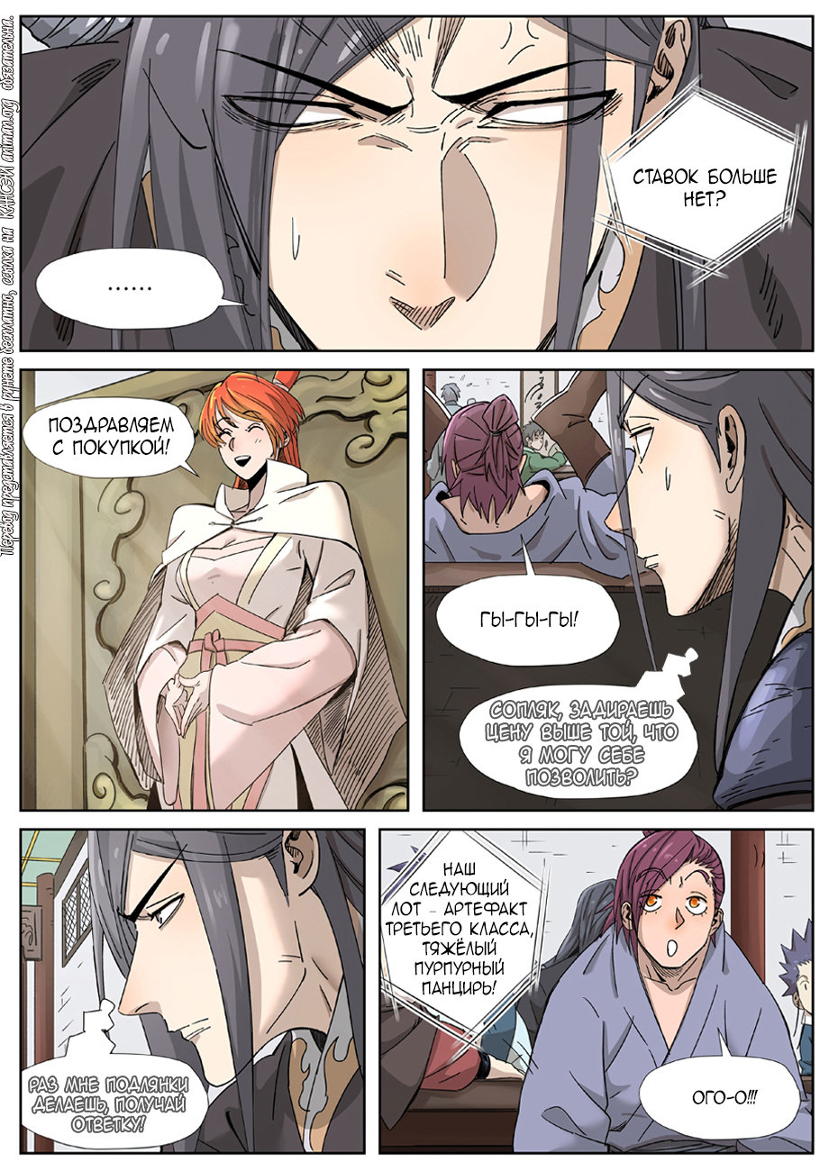 Страница 5 главы 337 манги Сказания о демонах и богах / Tales of Demons and Gods