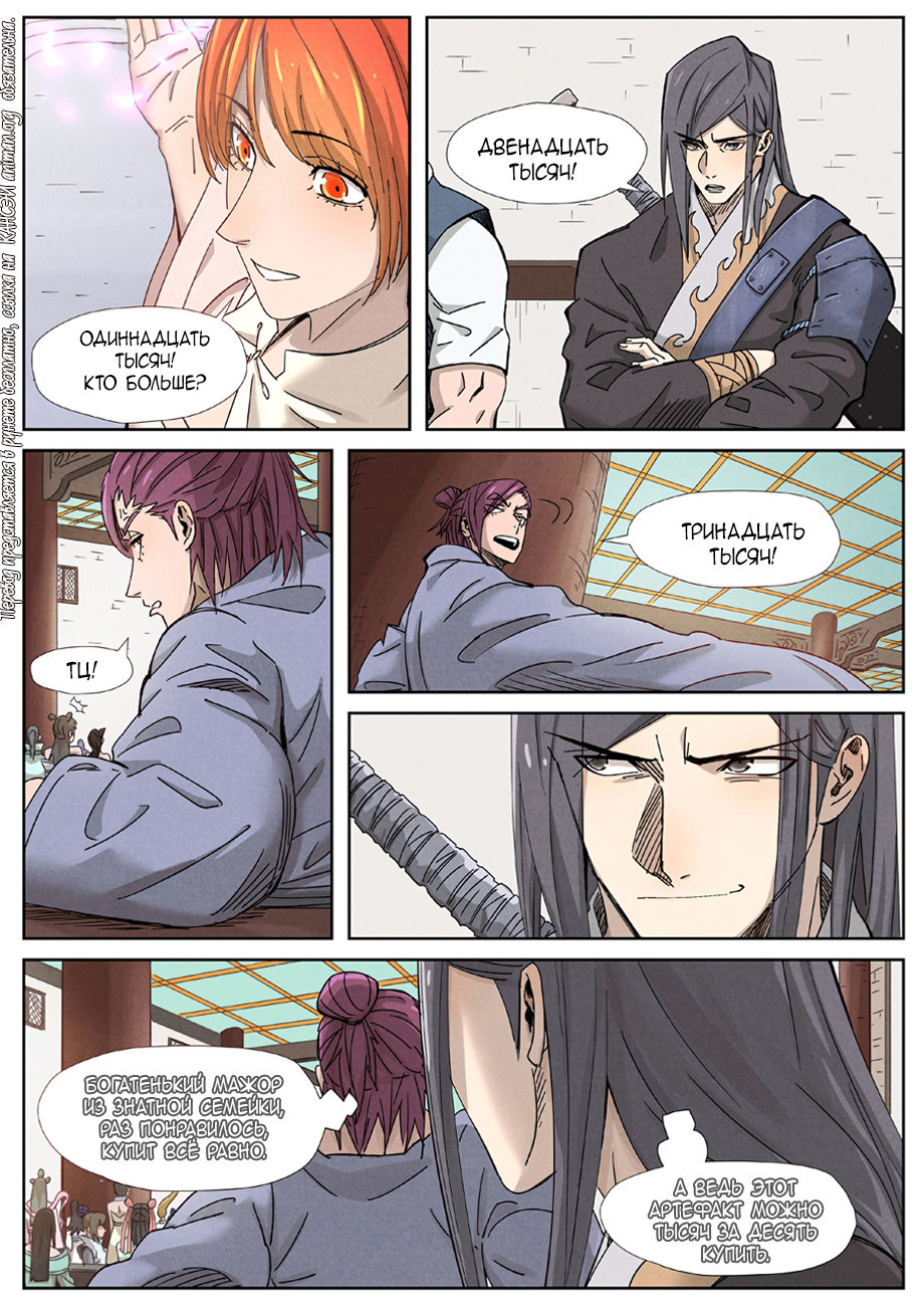 Страница 7 главы 337 манги Сказания о демонах и богах / Tales of Demons and Gods