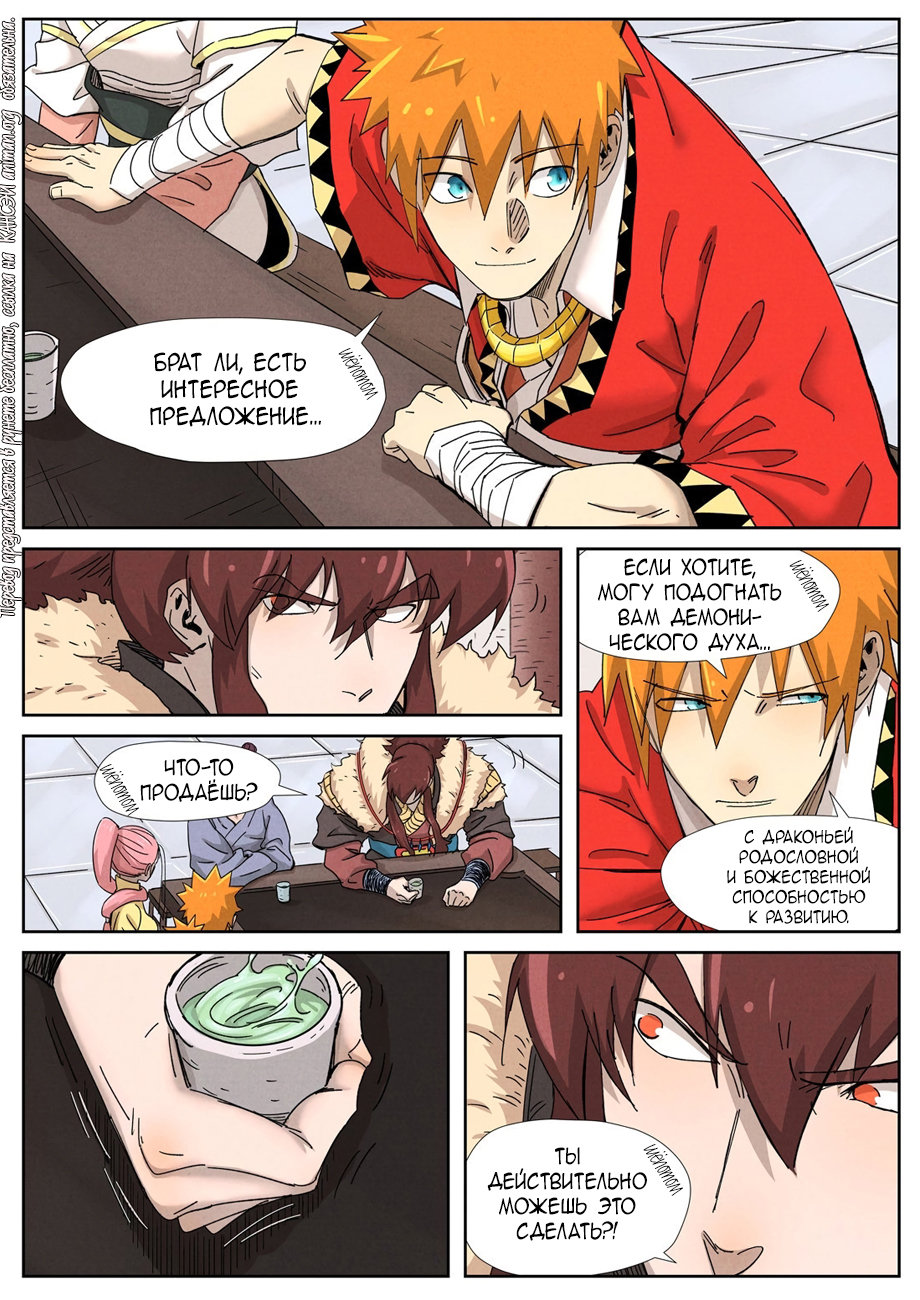 Страница 17 главы 337 манги Сказания о демонах и богах / Tales of Demons and Gods