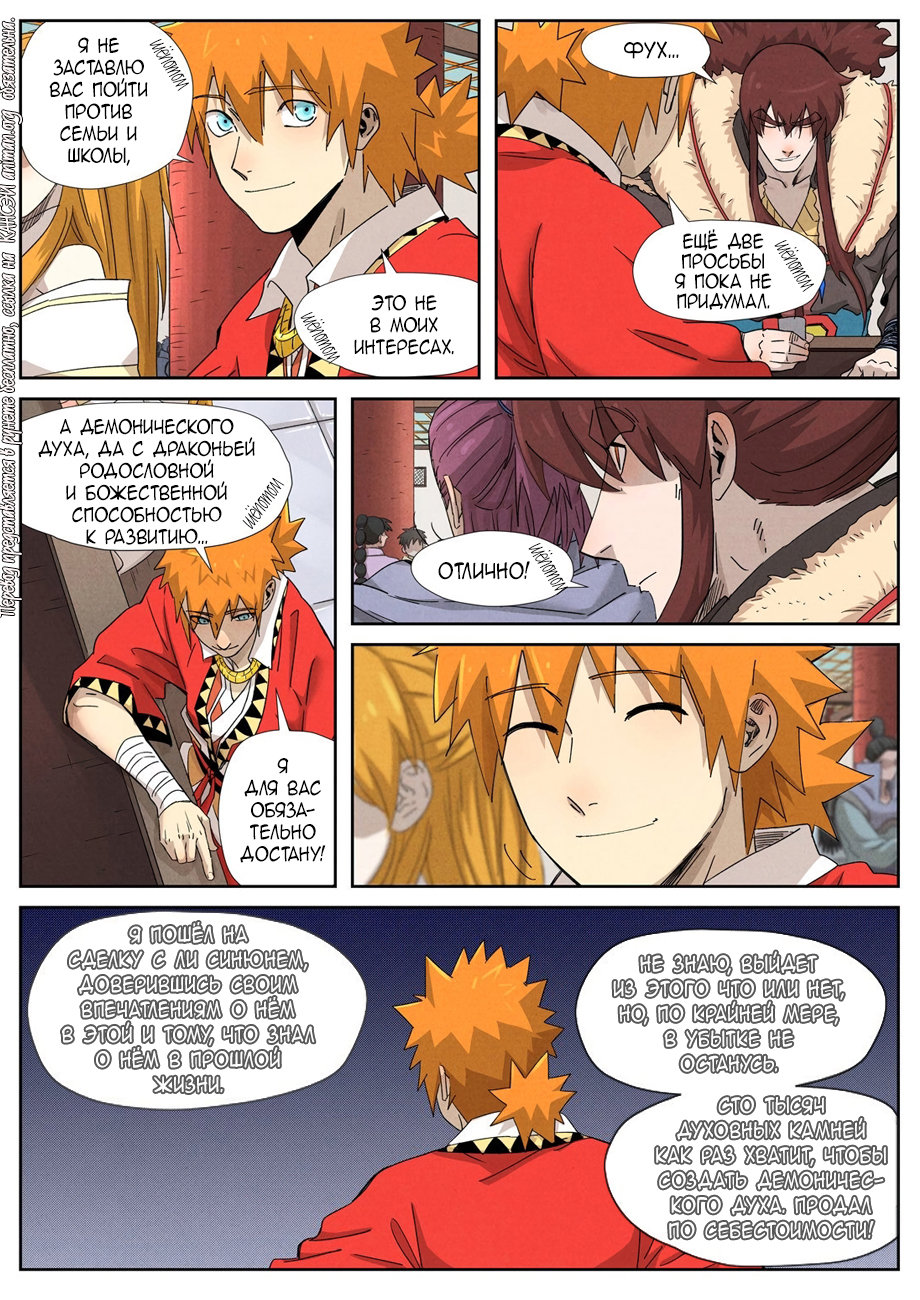 Страница 20 главы 337 манги Сказания о демонах и богах / Tales of Demons and Gods