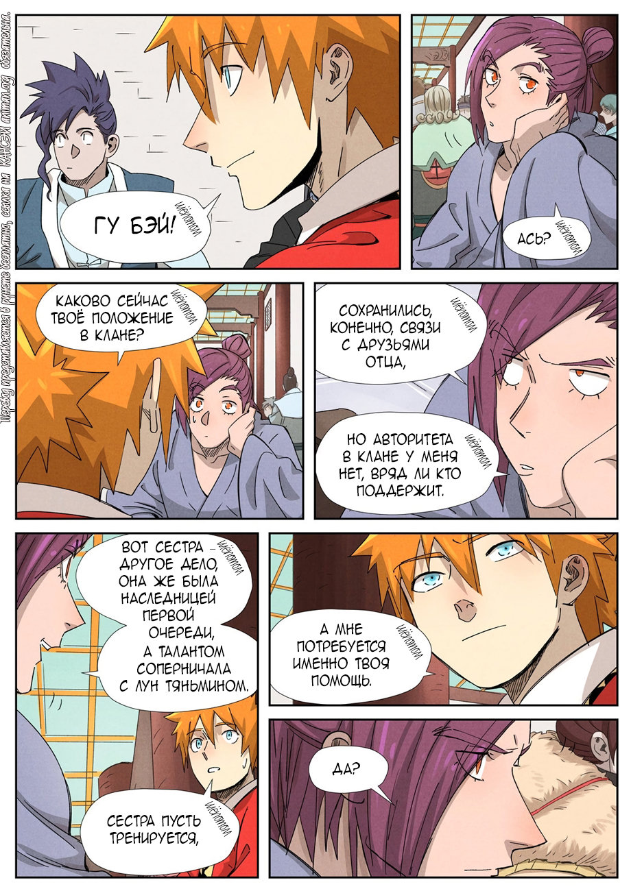 Страница 21 главы 337 манги Сказания о демонах и богах / Tales of Demons and Gods