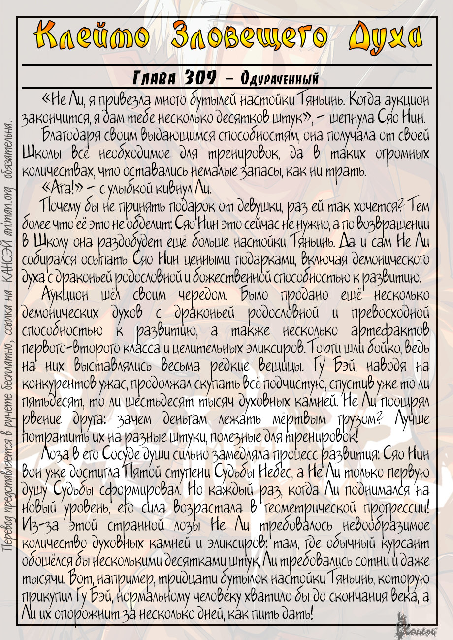 Страница 23 главы 337 манги Сказания о демонах и богах / Tales of Demons and Gods