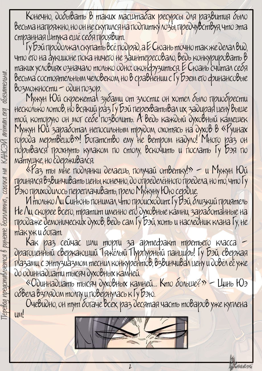 Страница 24 главы 337 манги Сказания о демонах и богах / Tales of Demons and Gods