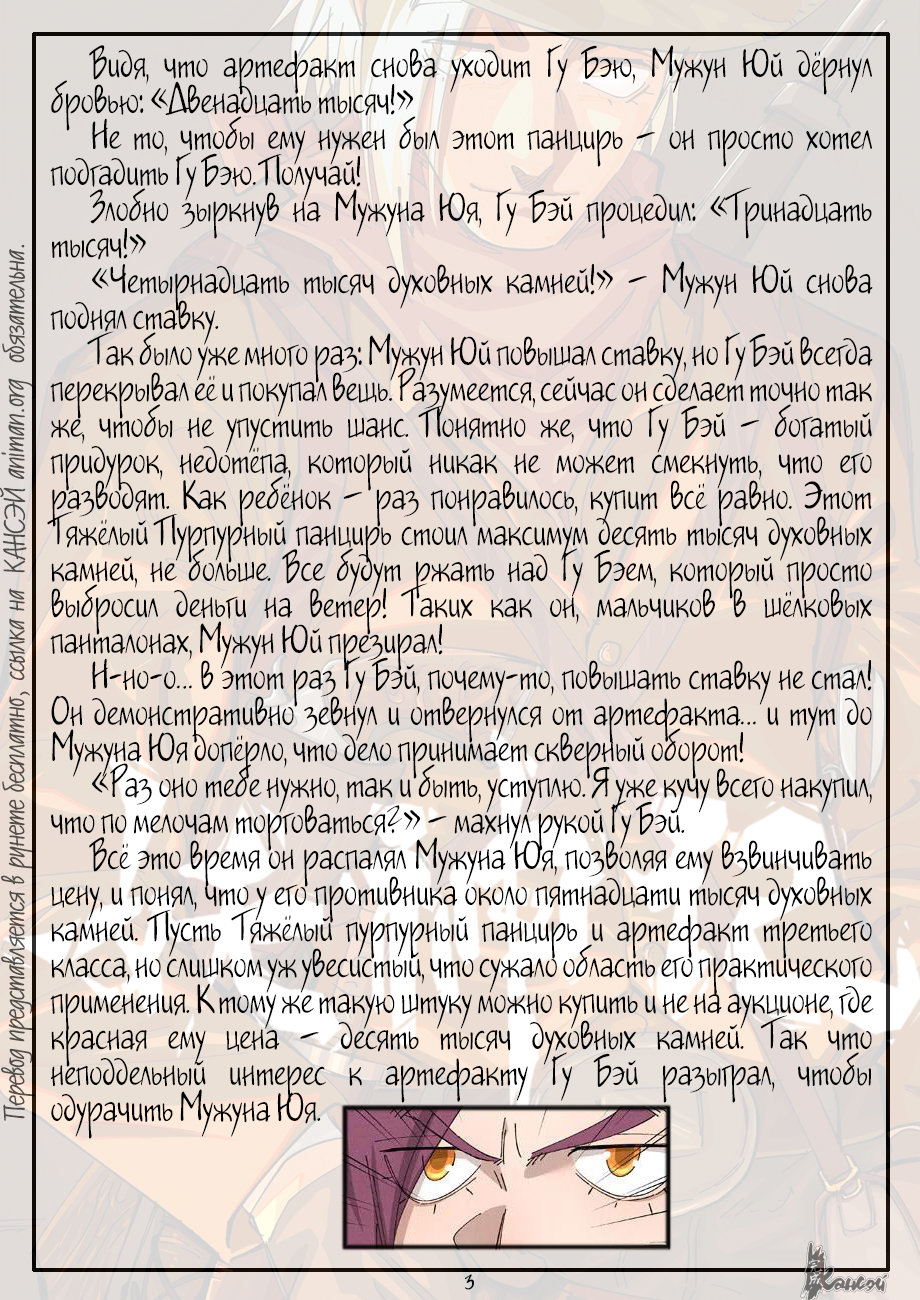 Страница 25 главы 337 манги Сказания о демонах и богах / Tales of Demons and Gods