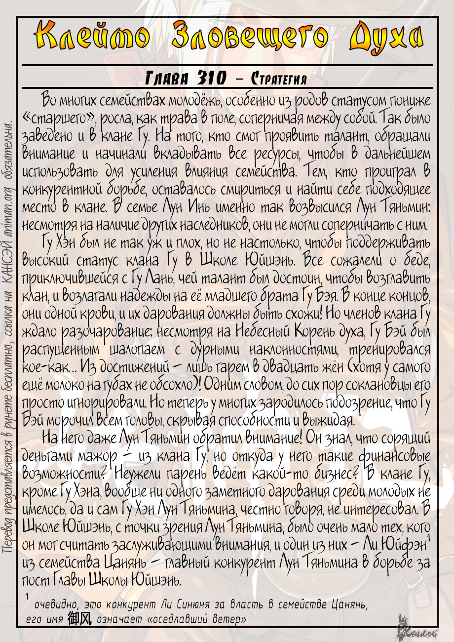 Страница 29 главы 337 манги Сказания о демонах и богах / Tales of Demons and Gods