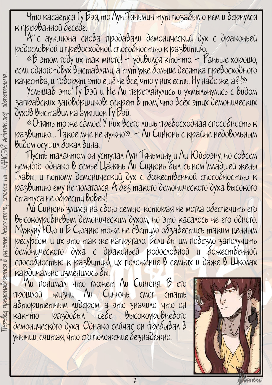 Страница 30 главы 337 манги Сказания о демонах и богах / Tales of Demons and Gods