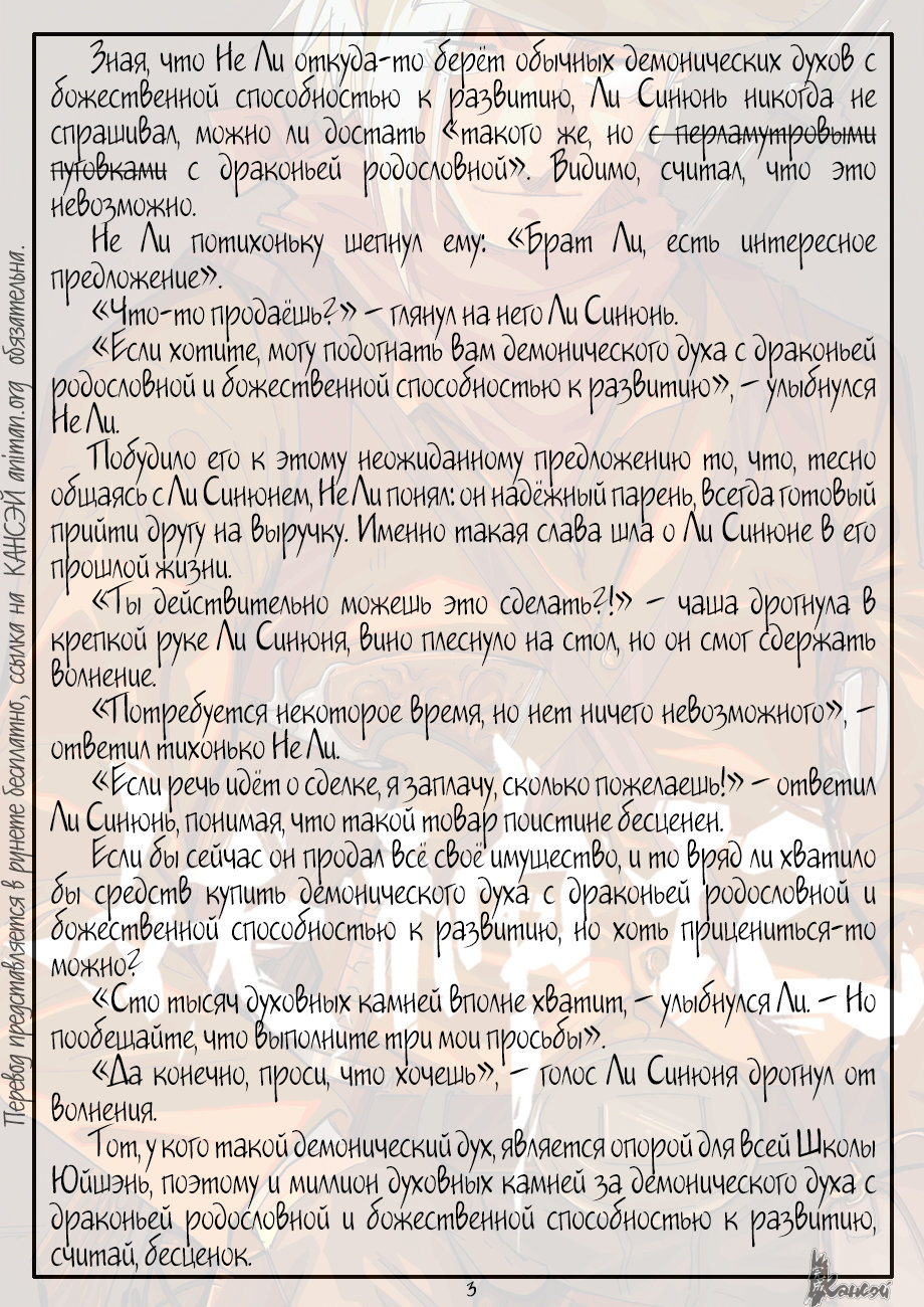 Страница 31 главы 337 манги Сказания о демонах и богах / Tales of Demons and Gods