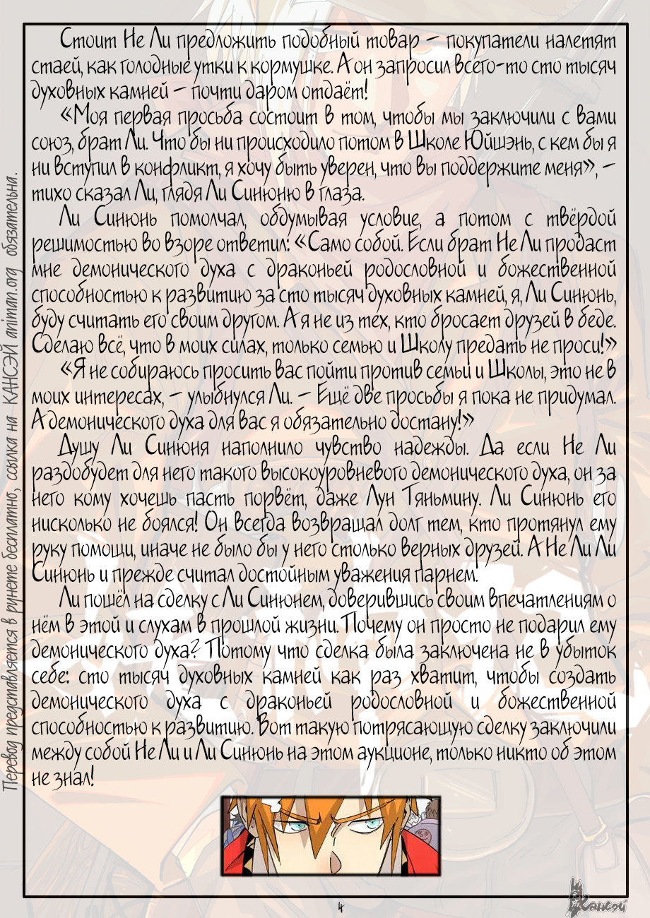 Страница 32 главы 337 манги Сказания о демонах и богах / Tales of Demons and Gods