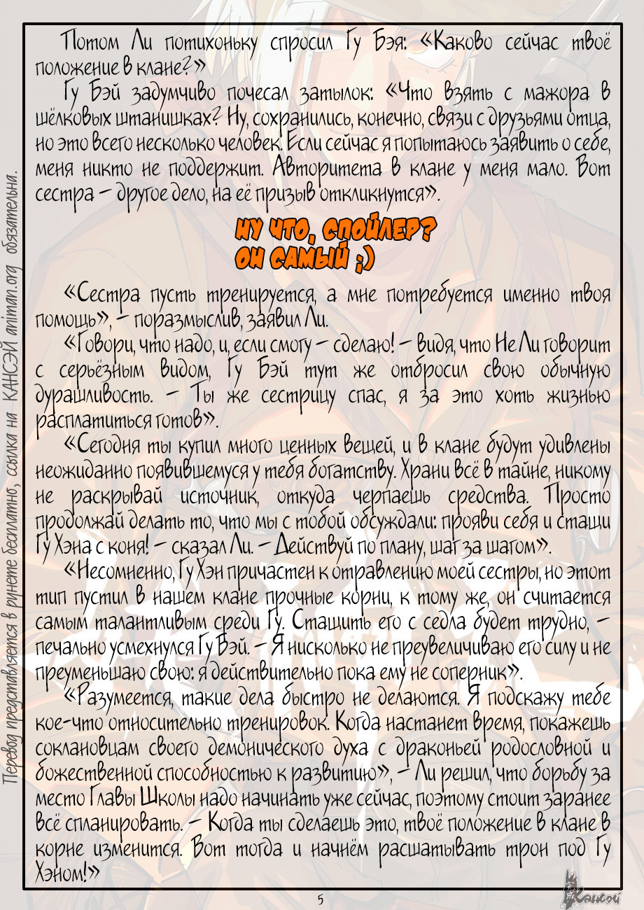 Страница 33 главы 337 манги Сказания о демонах и богах / Tales of Demons and Gods