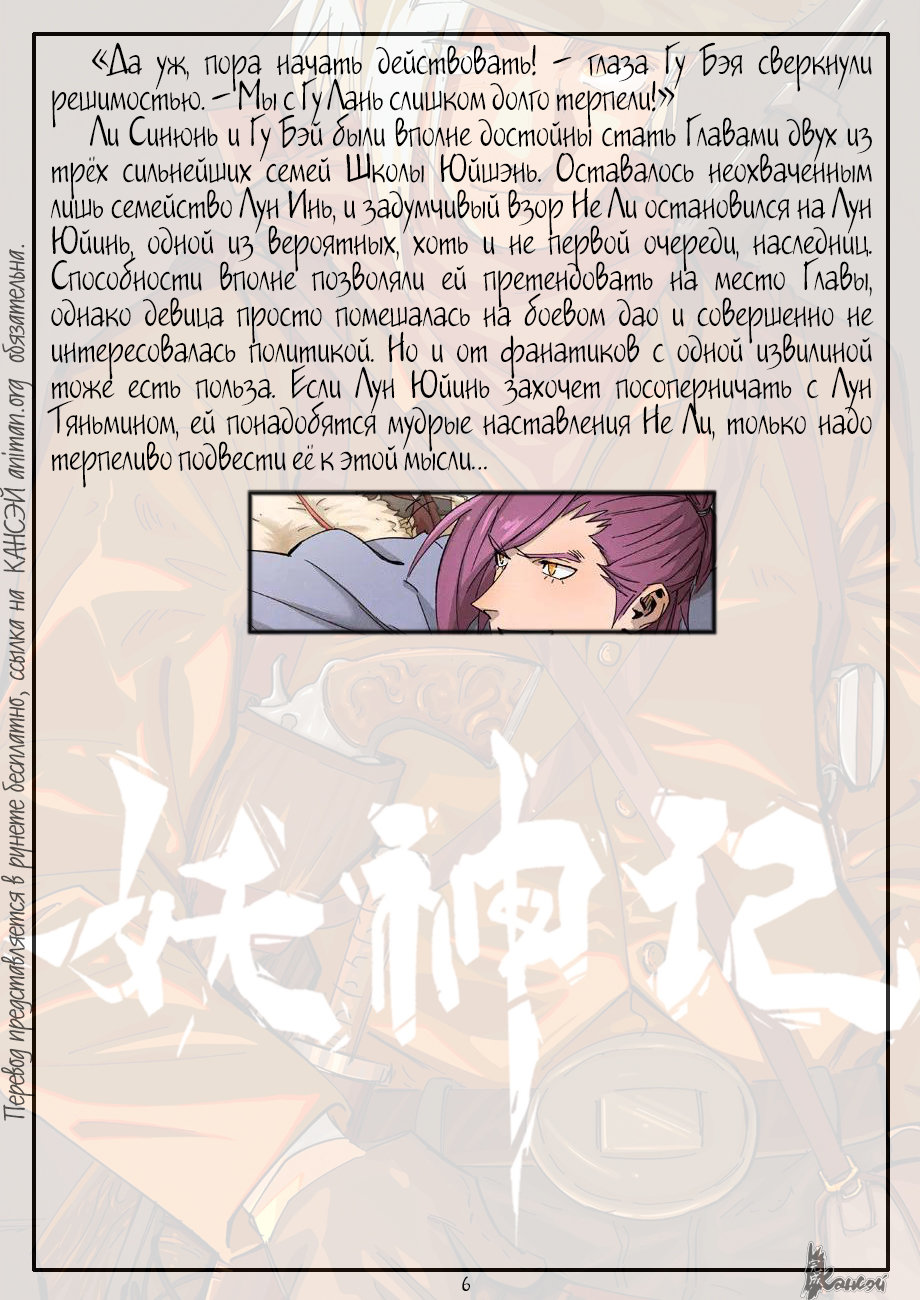 Страница 34 главы 337 манги Сказания о демонах и богах / Tales of Demons and Gods