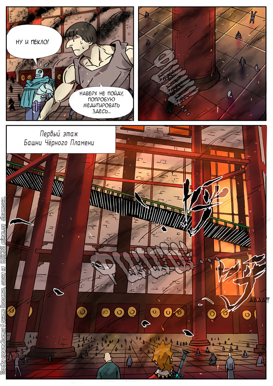 Страница 9 главы 276 манги Сказания о демонах и богах / Tales of Demons and Gods