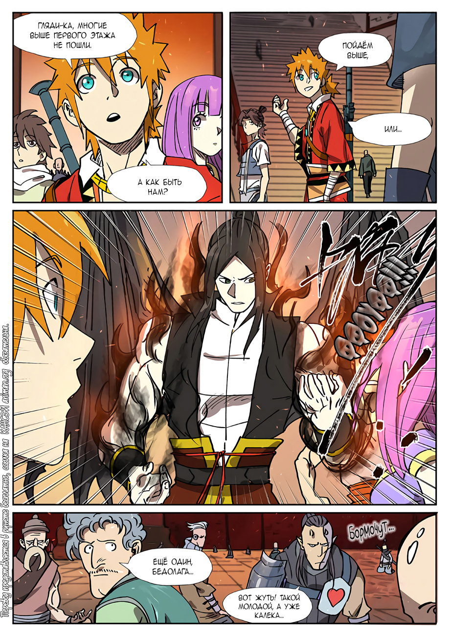 Страница 10 главы 276 манги Сказания о демонах и богах / Tales of Demons and Gods