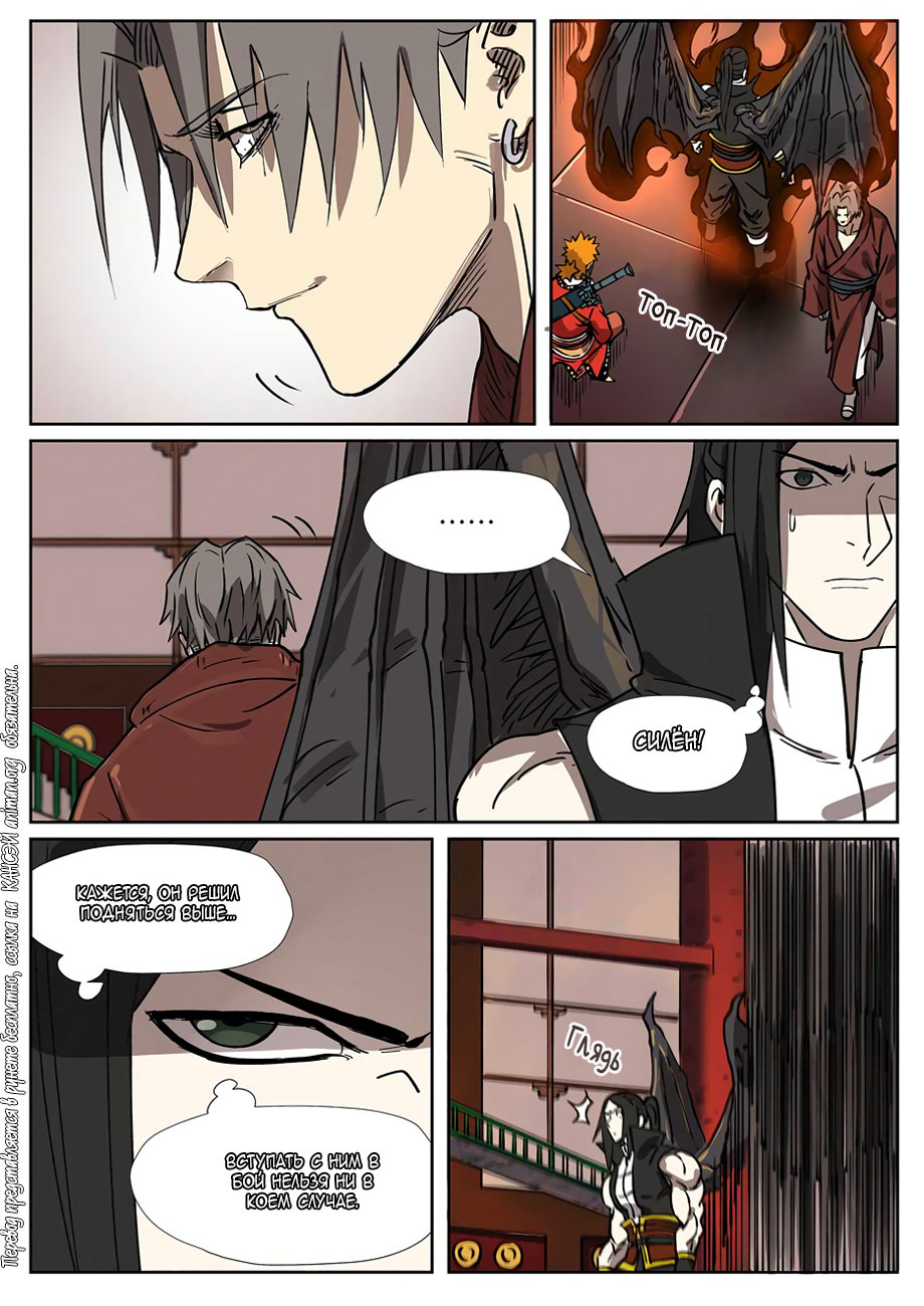 Страница 20 главы 276 манги Сказания о демонах и богах / Tales of Demons and Gods