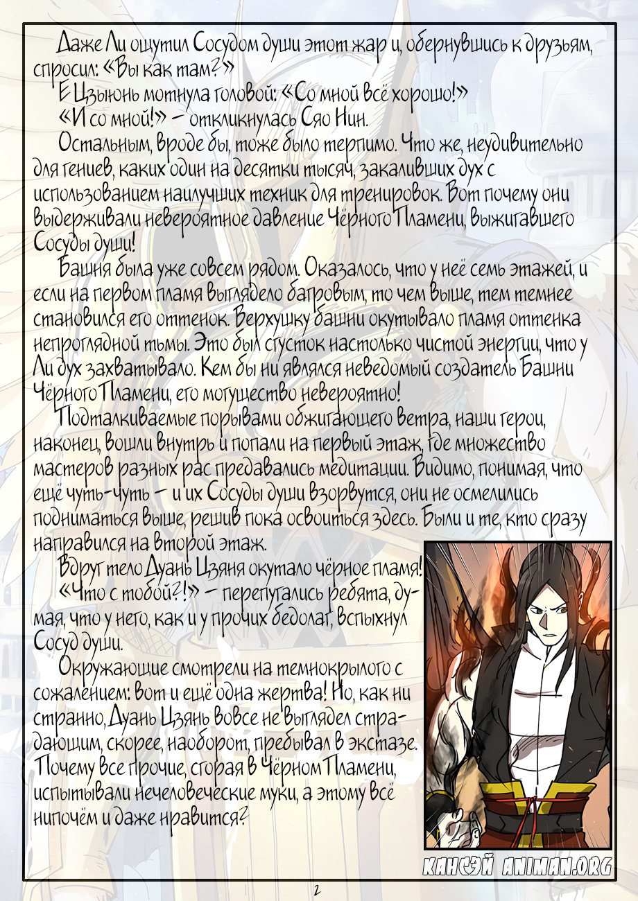 Страница 24 главы 276 манги Сказания о демонах и богах / Tales of Demons and Gods