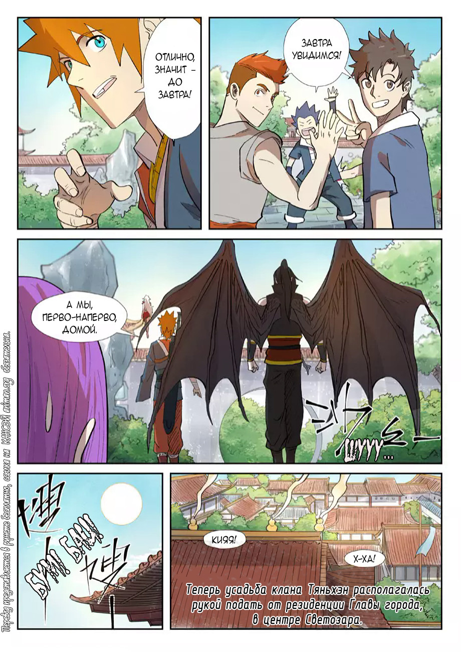 Страница 9 главы 249 манги Сказания о демонах и богах / Tales of Demons and Gods