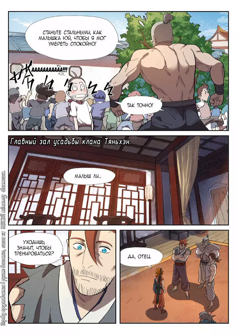Страница 15 главы 249 манги Сказания о демонах и богах / Tales of Demons and Gods