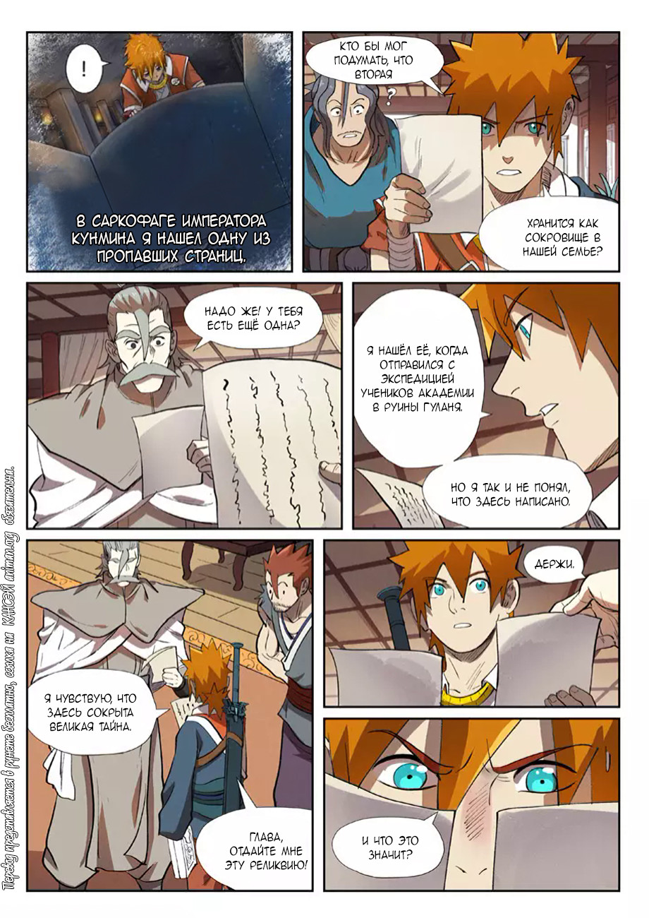 Страница 21 главы 249 манги Сказания о демонах и богах / Tales of Demons and Gods