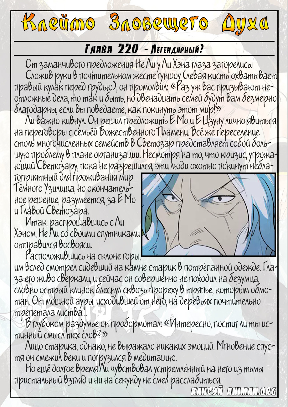 Страница 23 главы 249 манги Сказания о демонах и богах / Tales of Demons and Gods