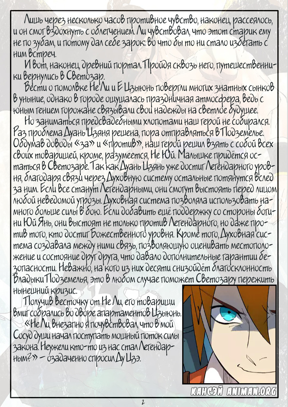 Страница 24 главы 249 манги Сказания о демонах и богах / Tales of Demons and Gods
