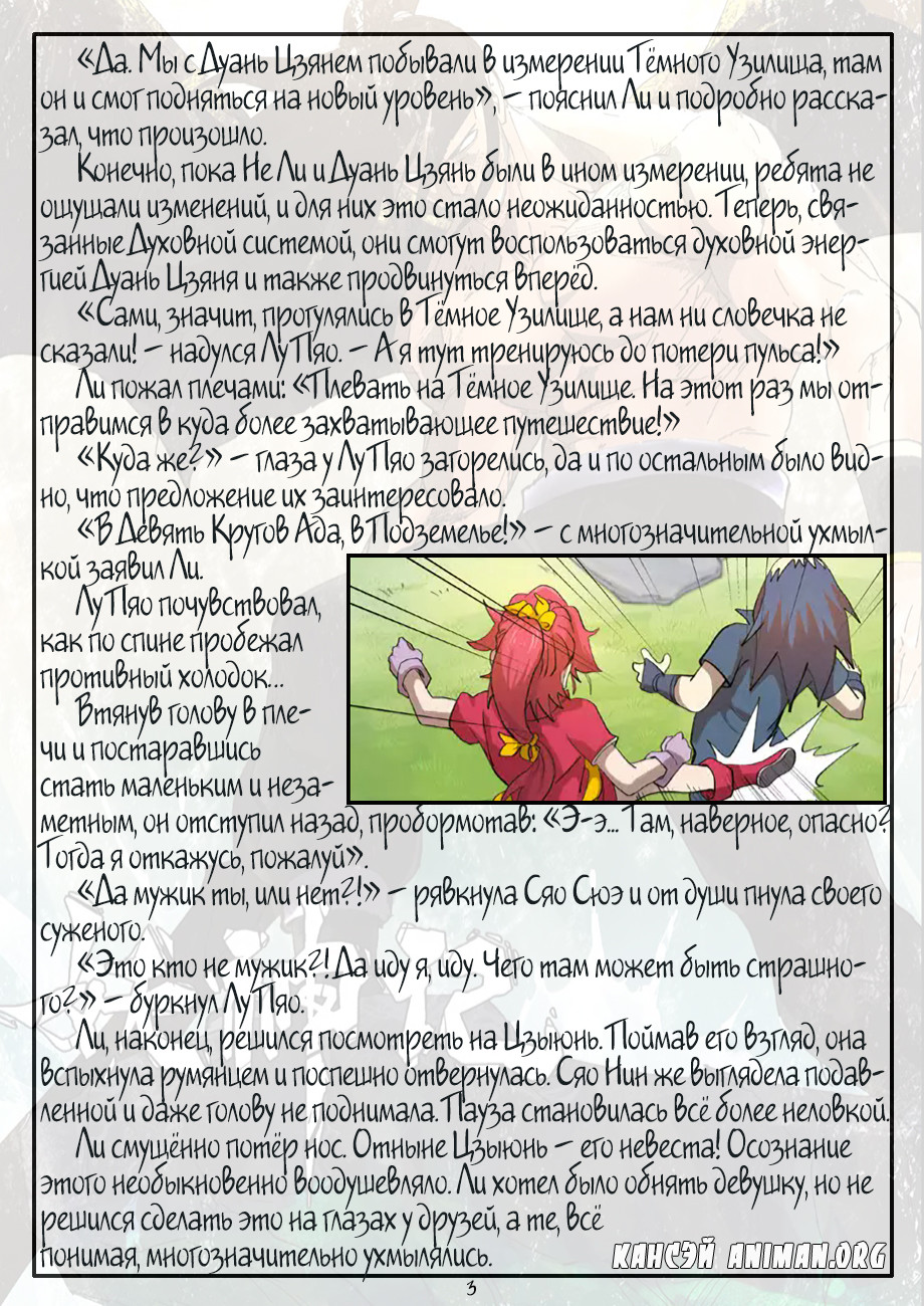 Страница 25 главы 249 манги Сказания о демонах и богах / Tales of Demons and Gods