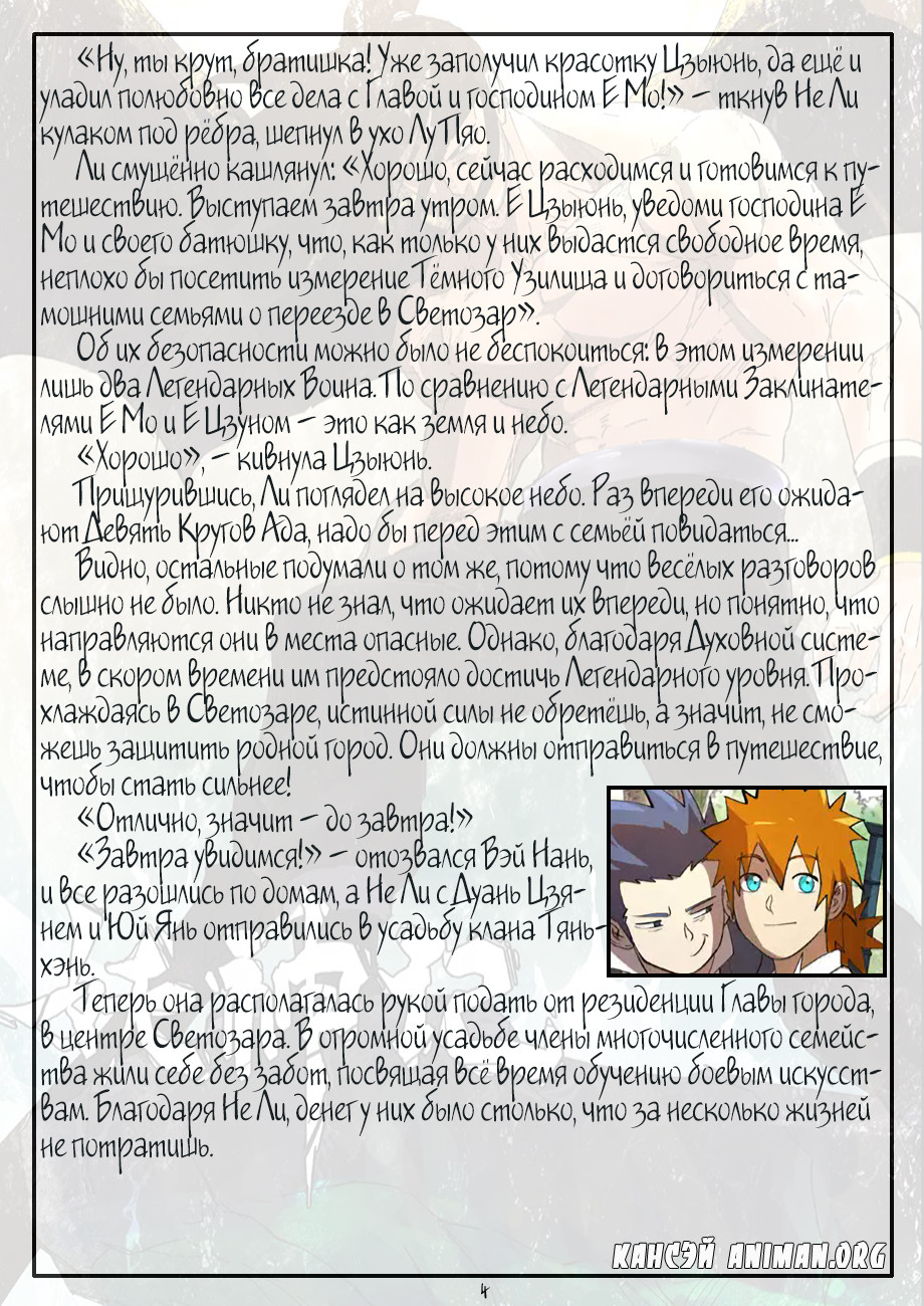 Страница 26 главы 249 манги Сказания о демонах и богах / Tales of Demons and Gods