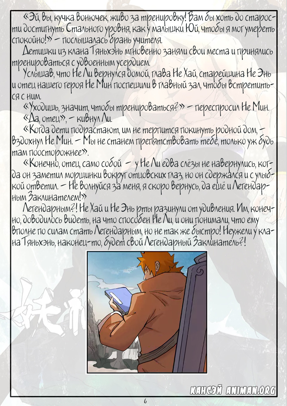 Страница 28 главы 249 манги Сказания о демонах и богах / Tales of Demons and Gods
