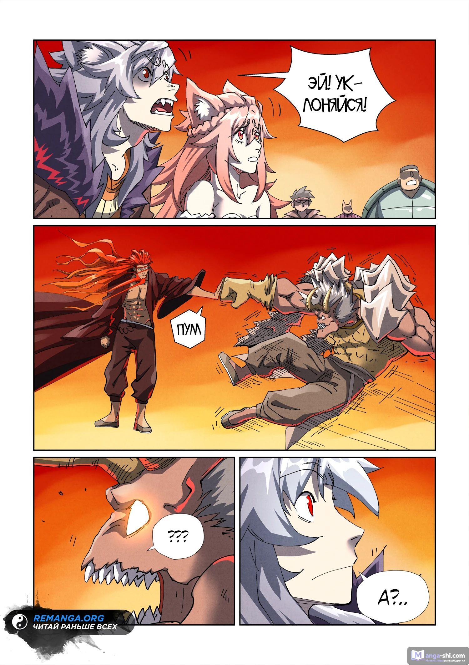 Страница 4 главы 483 манги Сказания о демонах и богах / Tales of Demons and Gods