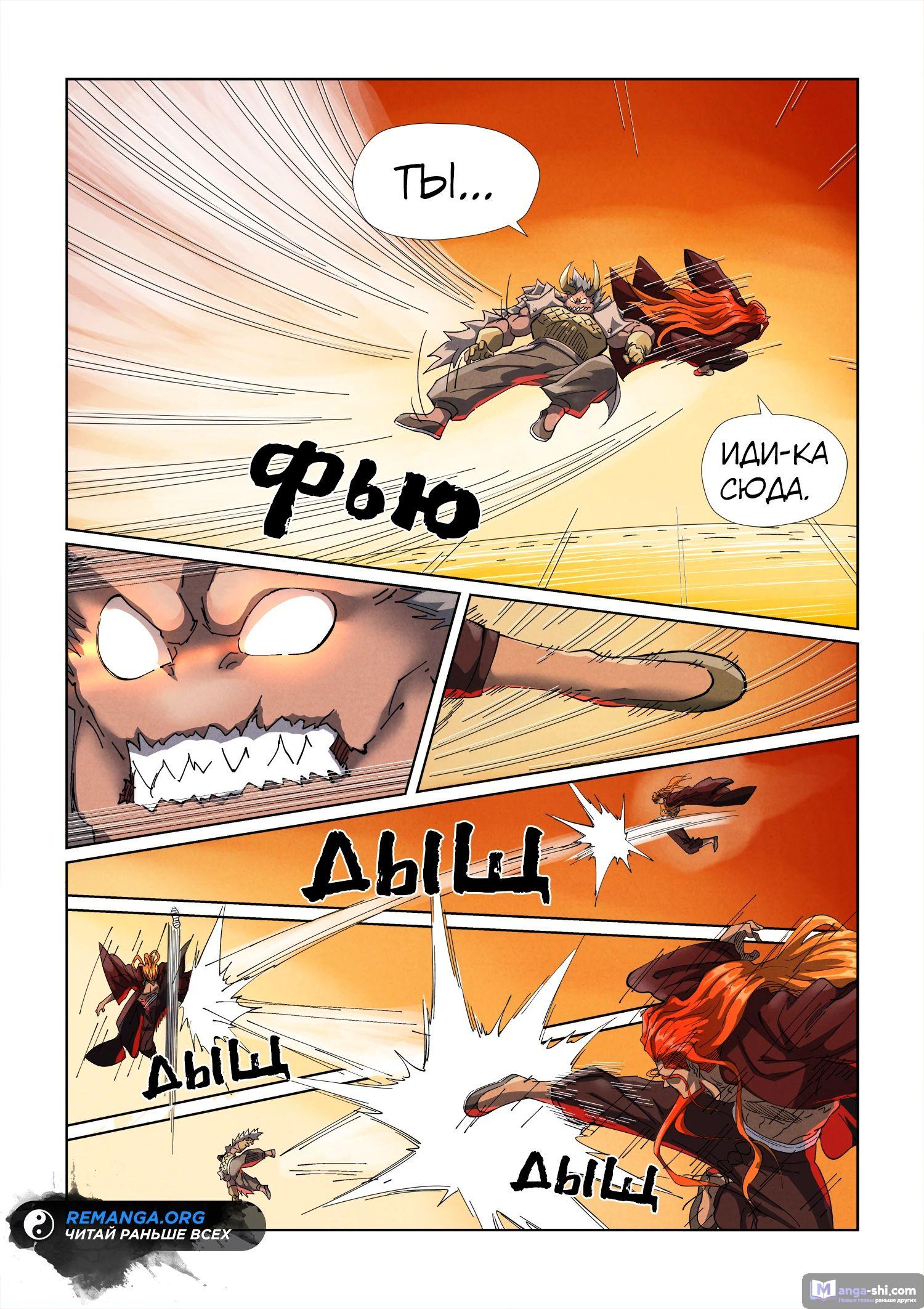 Страница 6 главы 483 манги Сказания о демонах и богах / Tales of Demons and Gods