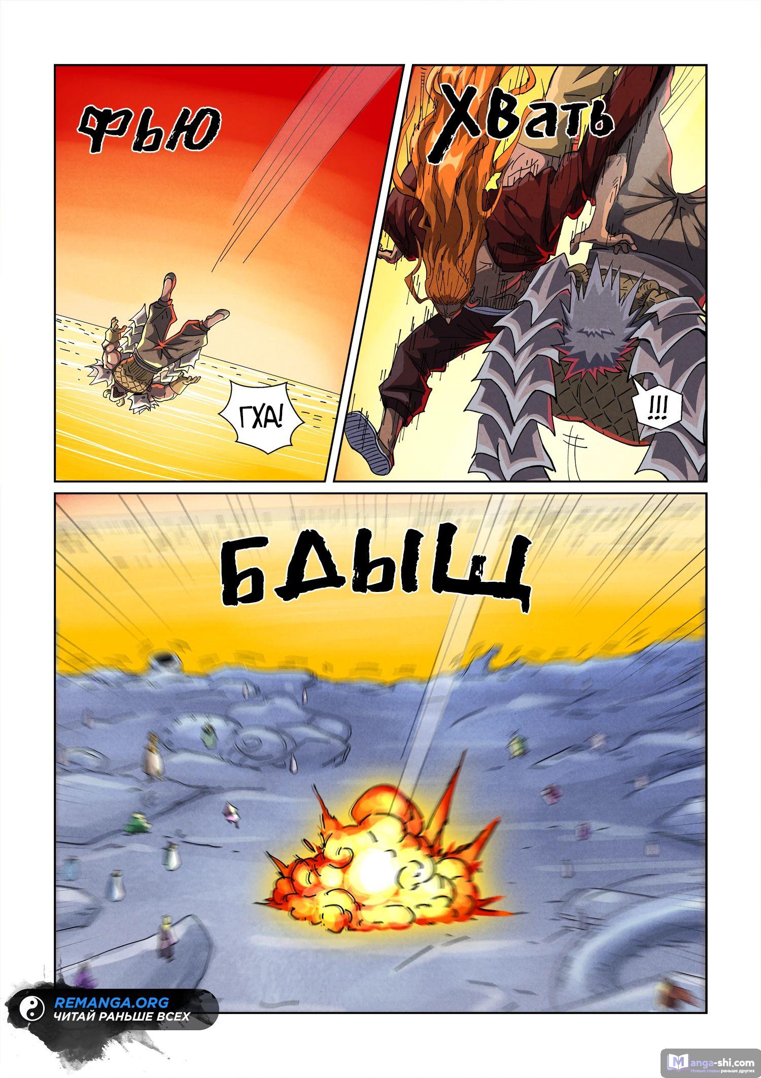 Страница 7 главы 483 манги Сказания о демонах и богах / Tales of Demons and Gods