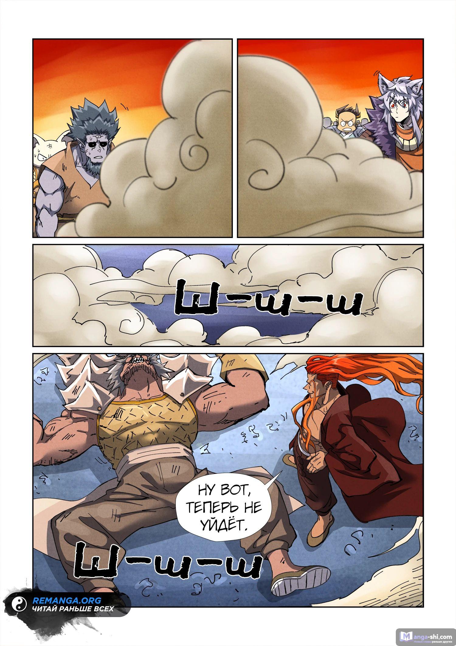 Страница 8 главы 483 манги Сказания о демонах и богах / Tales of Demons and Gods