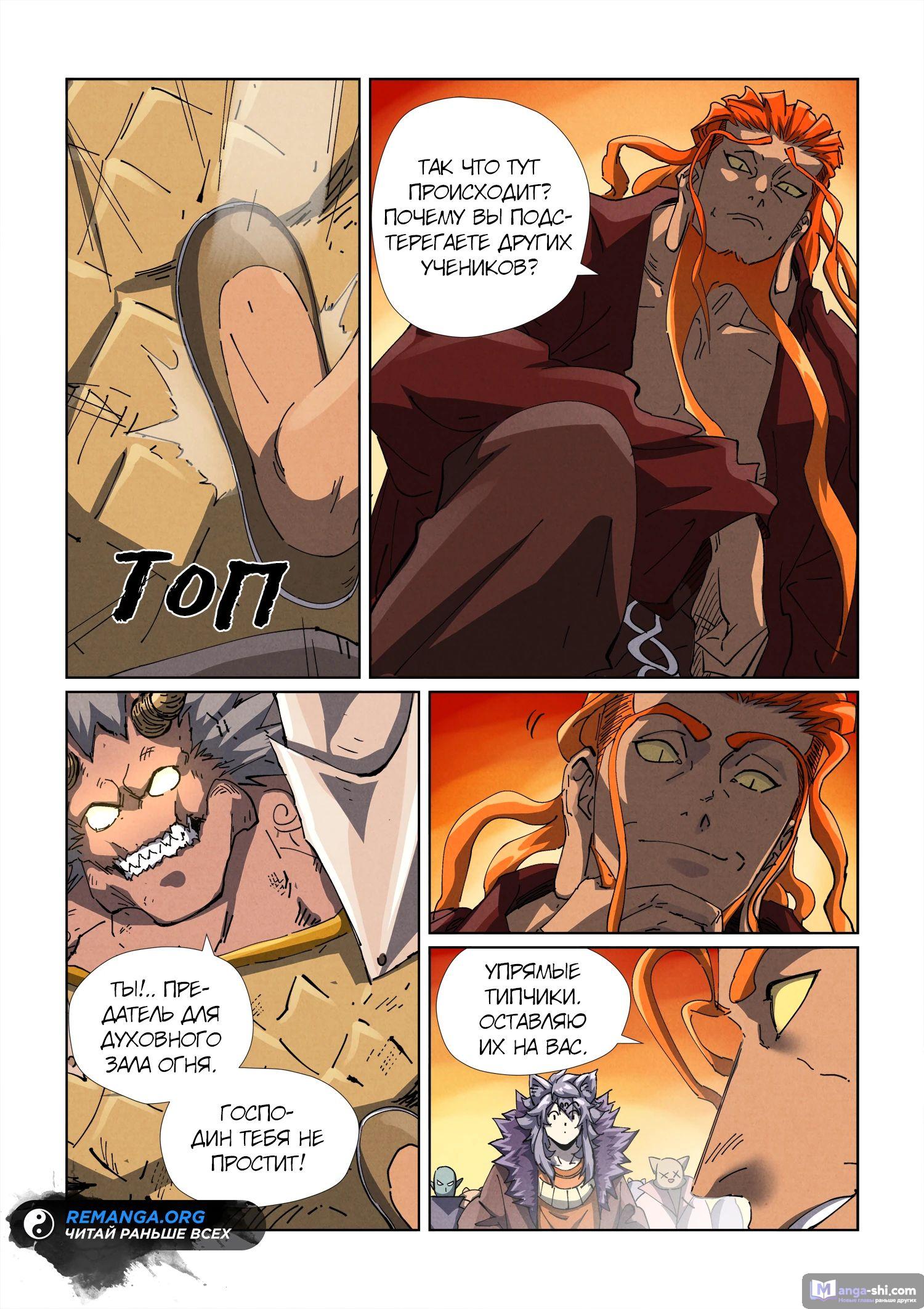 Страница 10 главы 483 манги Сказания о демонах и богах / Tales of Demons and Gods