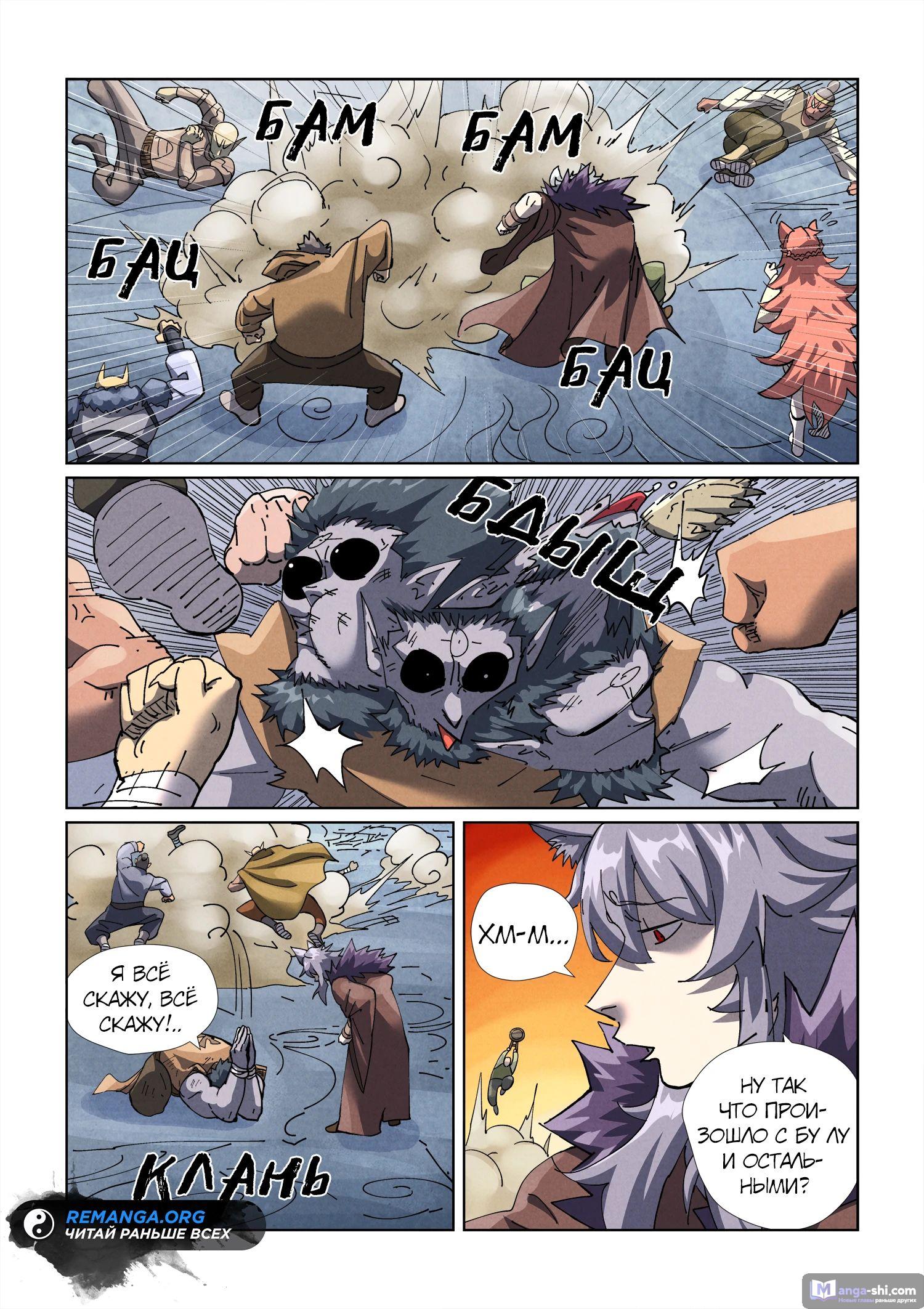 Страница 12 главы 483 манги Сказания о демонах и богах / Tales of Demons and Gods