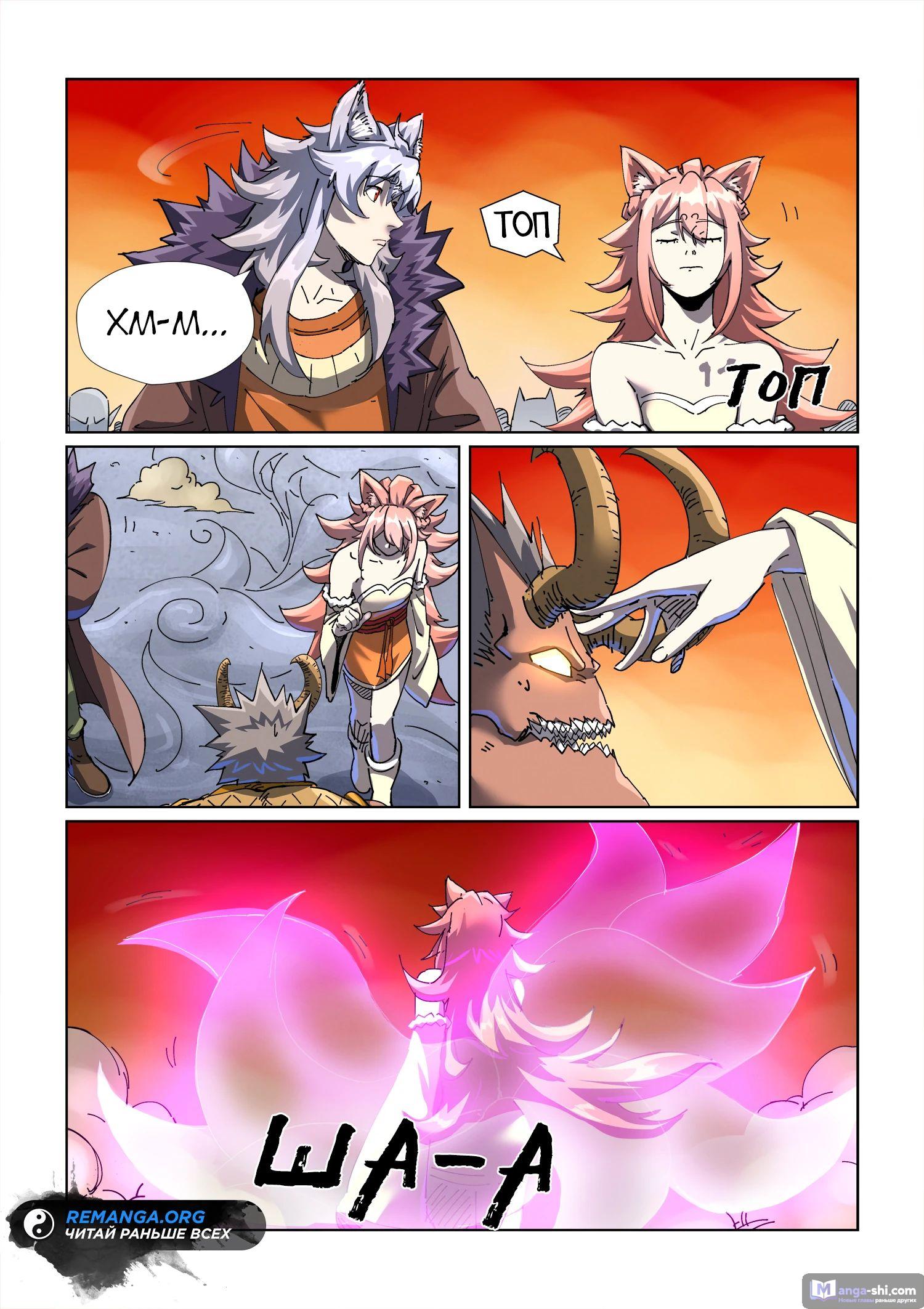 Страница 17 главы 483 манги Сказания о демонах и богах / Tales of Demons and Gods