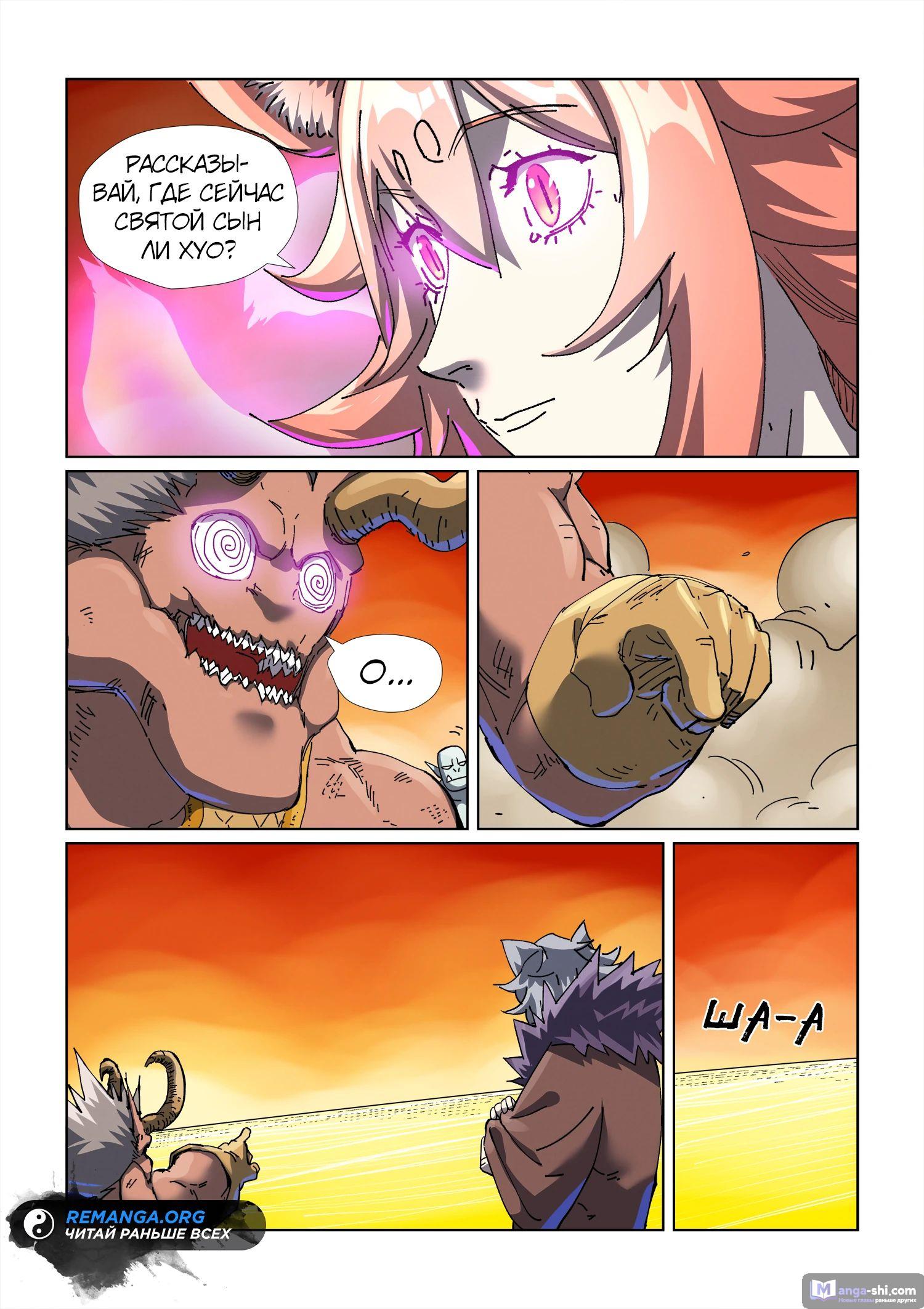 Страница 18 главы 483 манги Сказания о демонах и богах / Tales of Demons and Gods