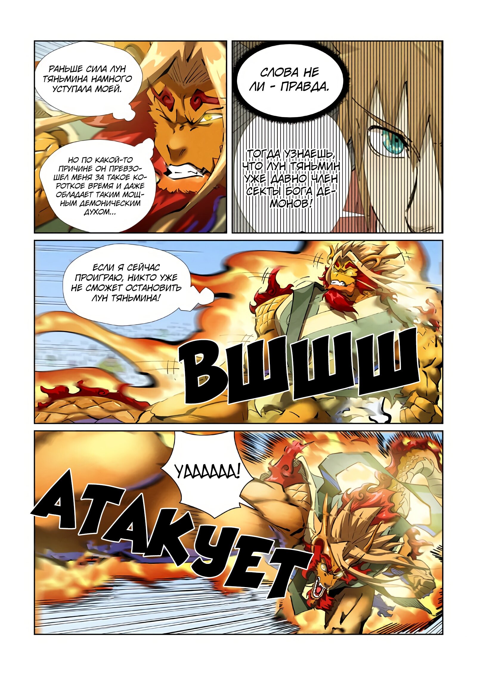 Страница 5 главы 427 манги Сказания о демонах и богах / Tales of Demons and Gods