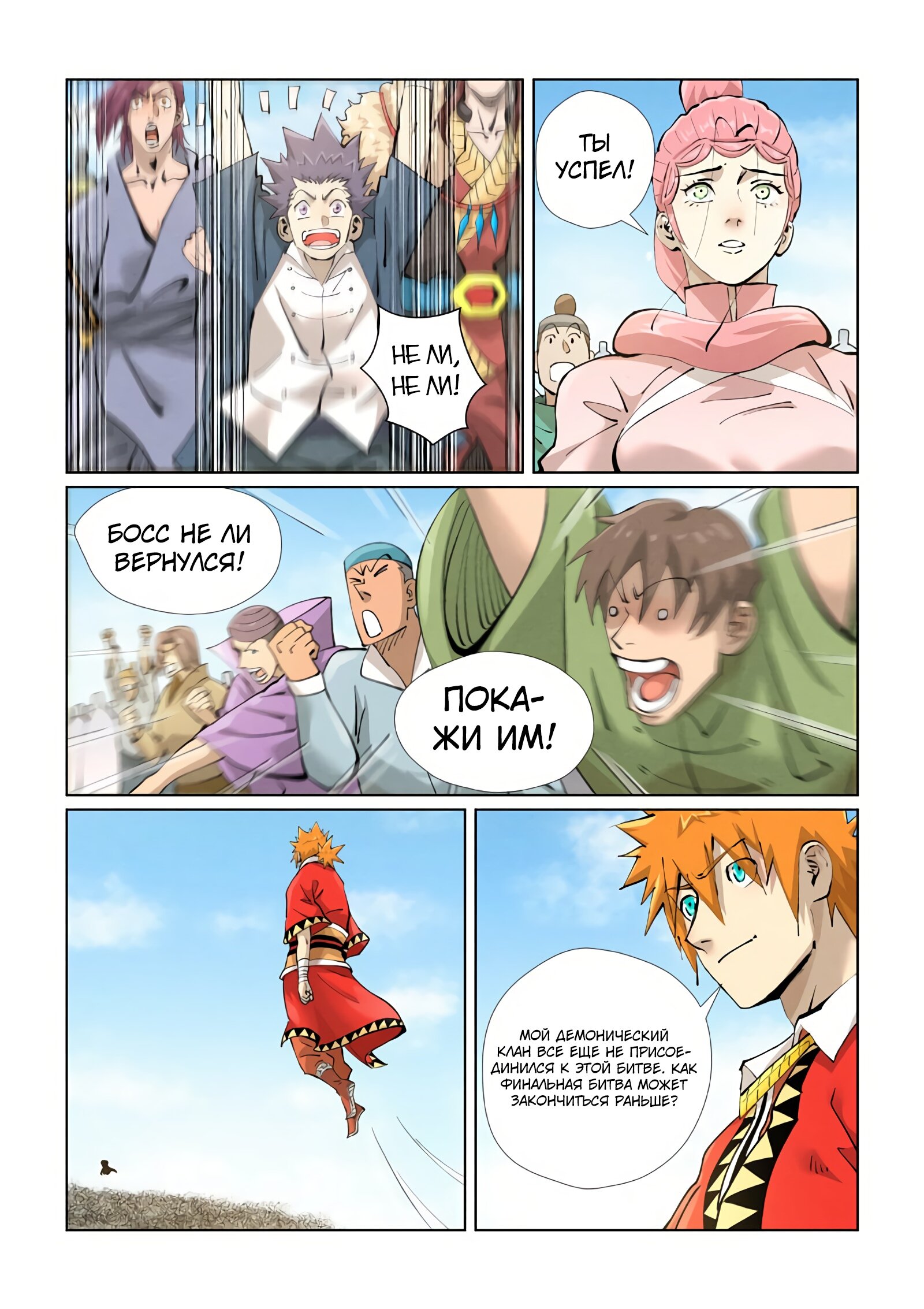 Страница 12 главы 427 манги Сказания о демонах и богах / Tales of Demons and Gods