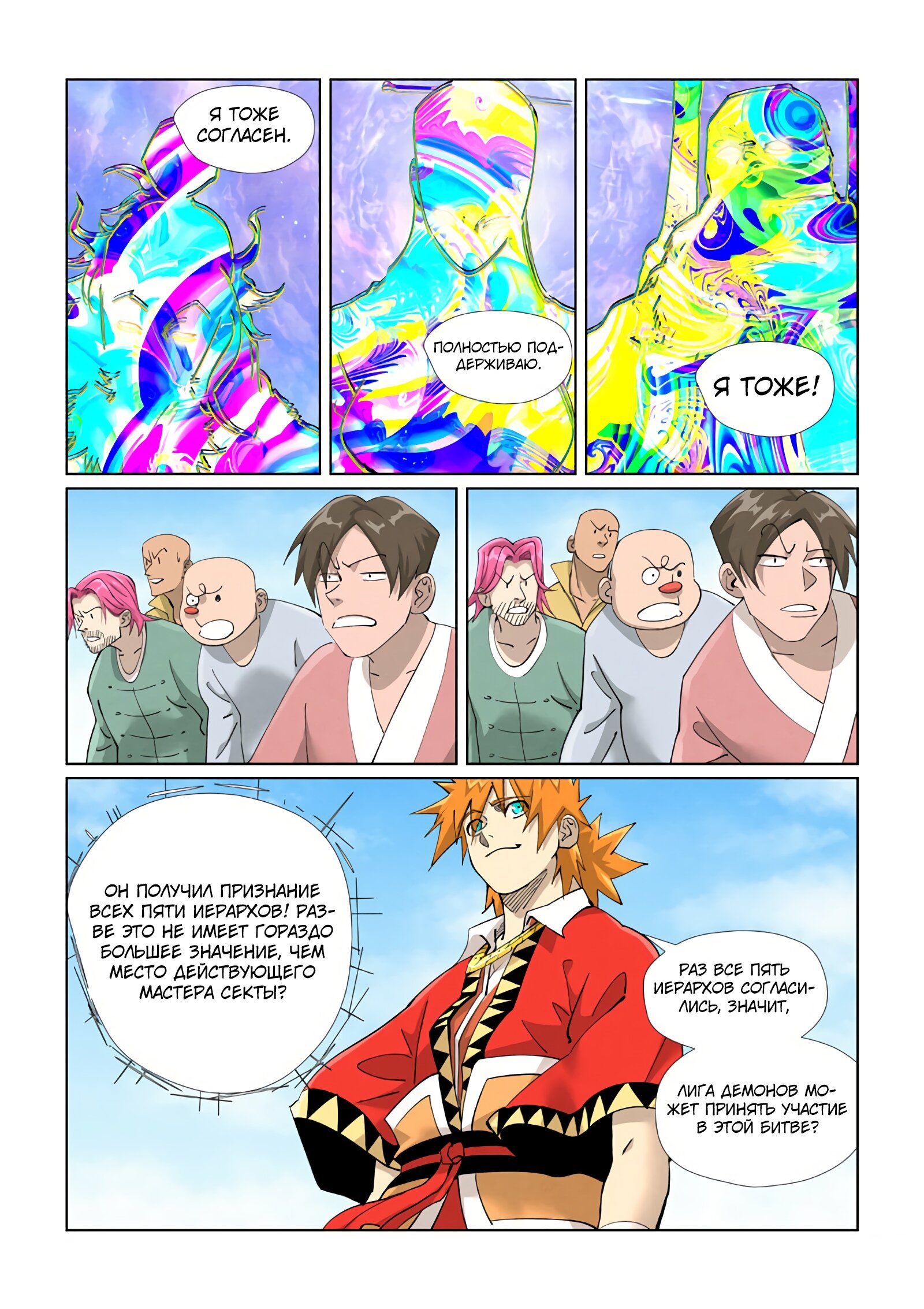 Страница 17 главы 427 манги Сказания о демонах и богах / Tales of Demons and Gods