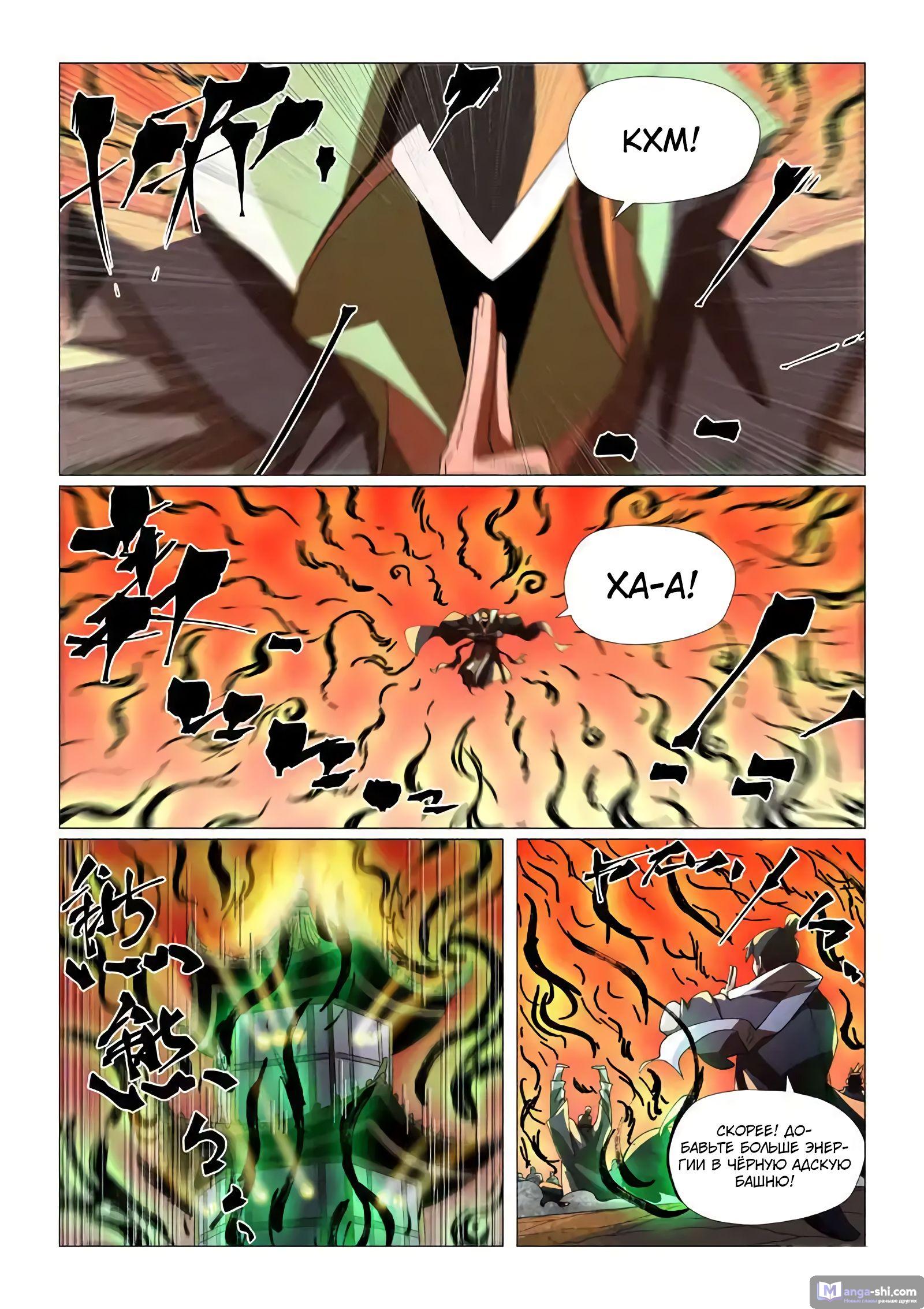 Страница 5 главы 464 манги Сказания о демонах и богах / Tales of Demons and Gods