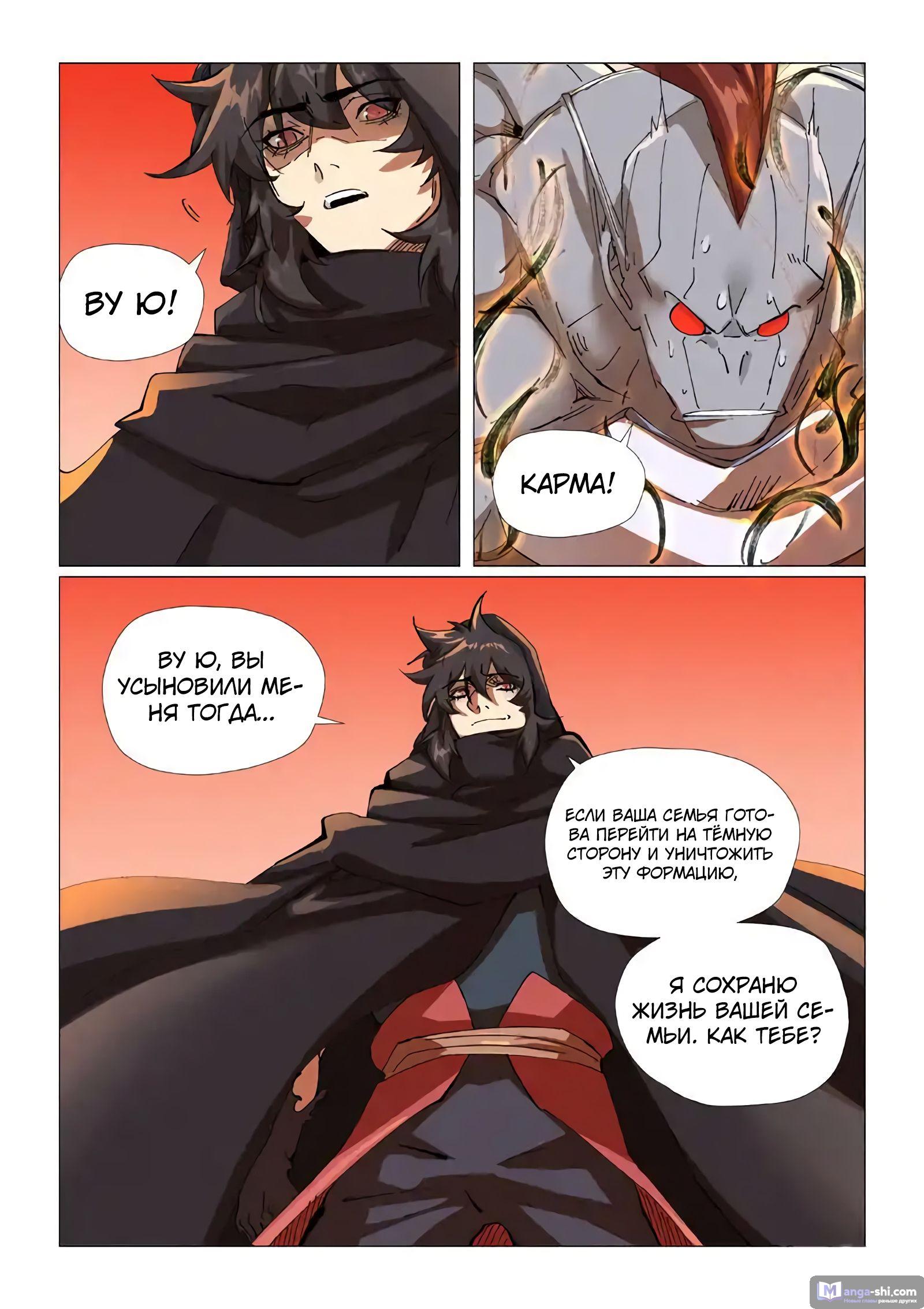 Страница 11 главы 464 манги Сказания о демонах и богах / Tales of Demons and Gods