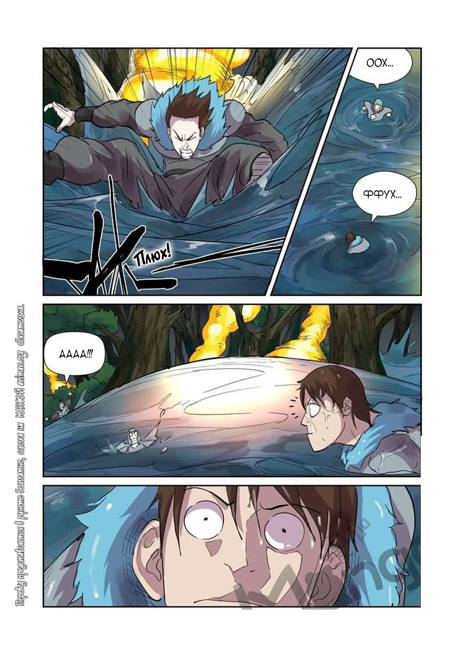 Страница 4 главы 169 манги Сказания о демонах и богах / Tales of Demons and Gods