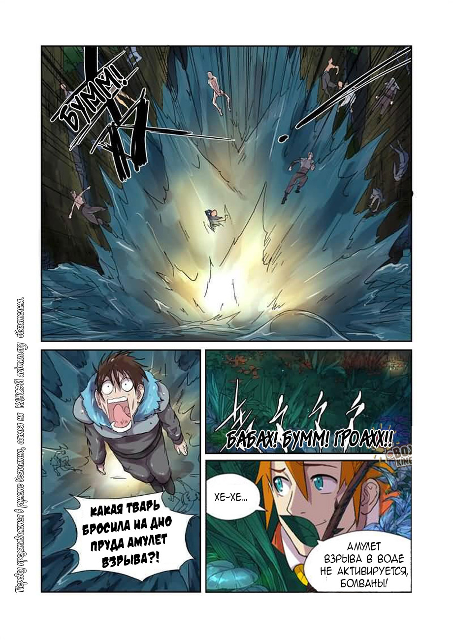 Страница 5 главы 169 манги Сказания о демонах и богах / Tales of Demons and Gods