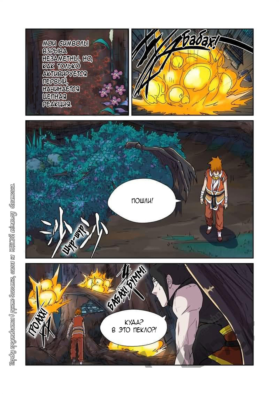 Страница 6 главы 169 манги Сказания о демонах и богах / Tales of Demons and Gods